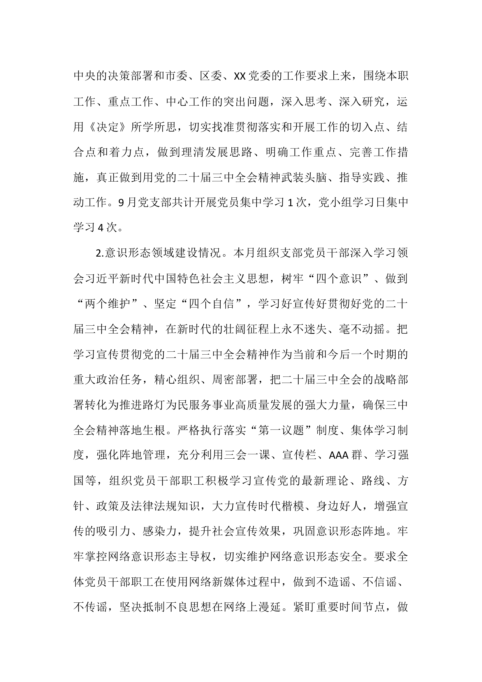 2024年9月党建工作总结及10月份工作计划的情况汇报.docx 第2页