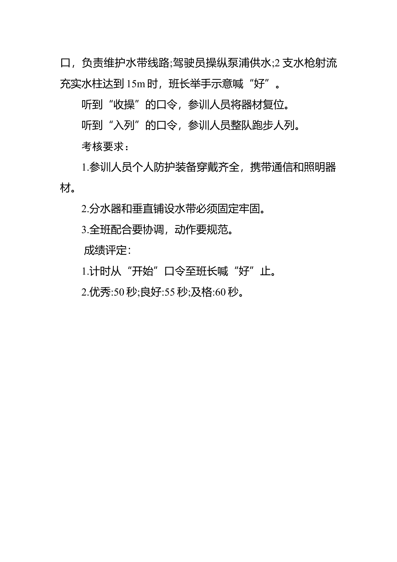 3.水罐消防车楼层单干线出两支水枪操.docx 第2页