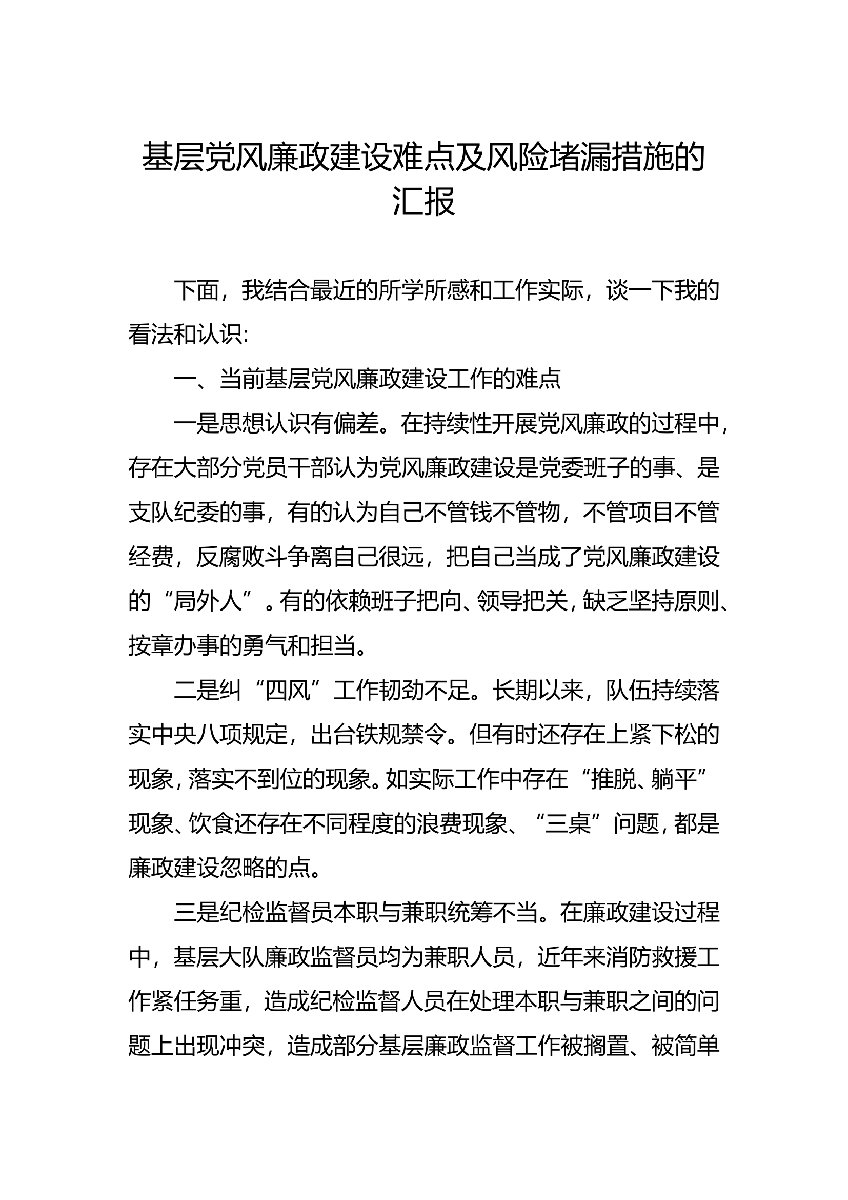 5_廉政形势分析.doc 第1页