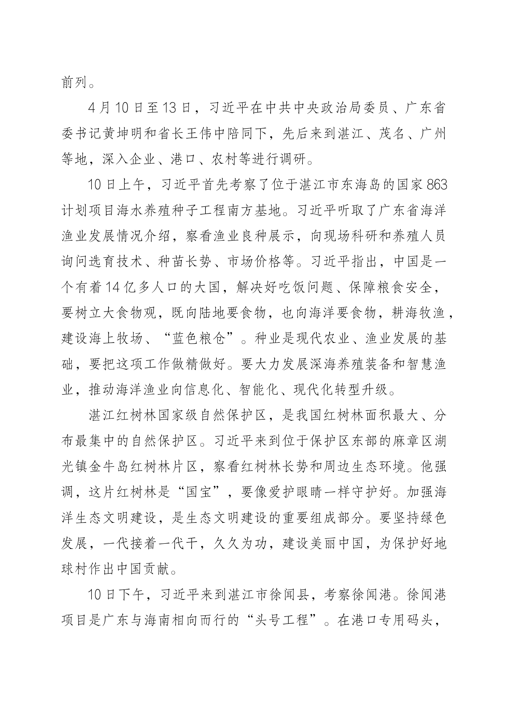 1_党委中心组学习5月份1.docx 第2页