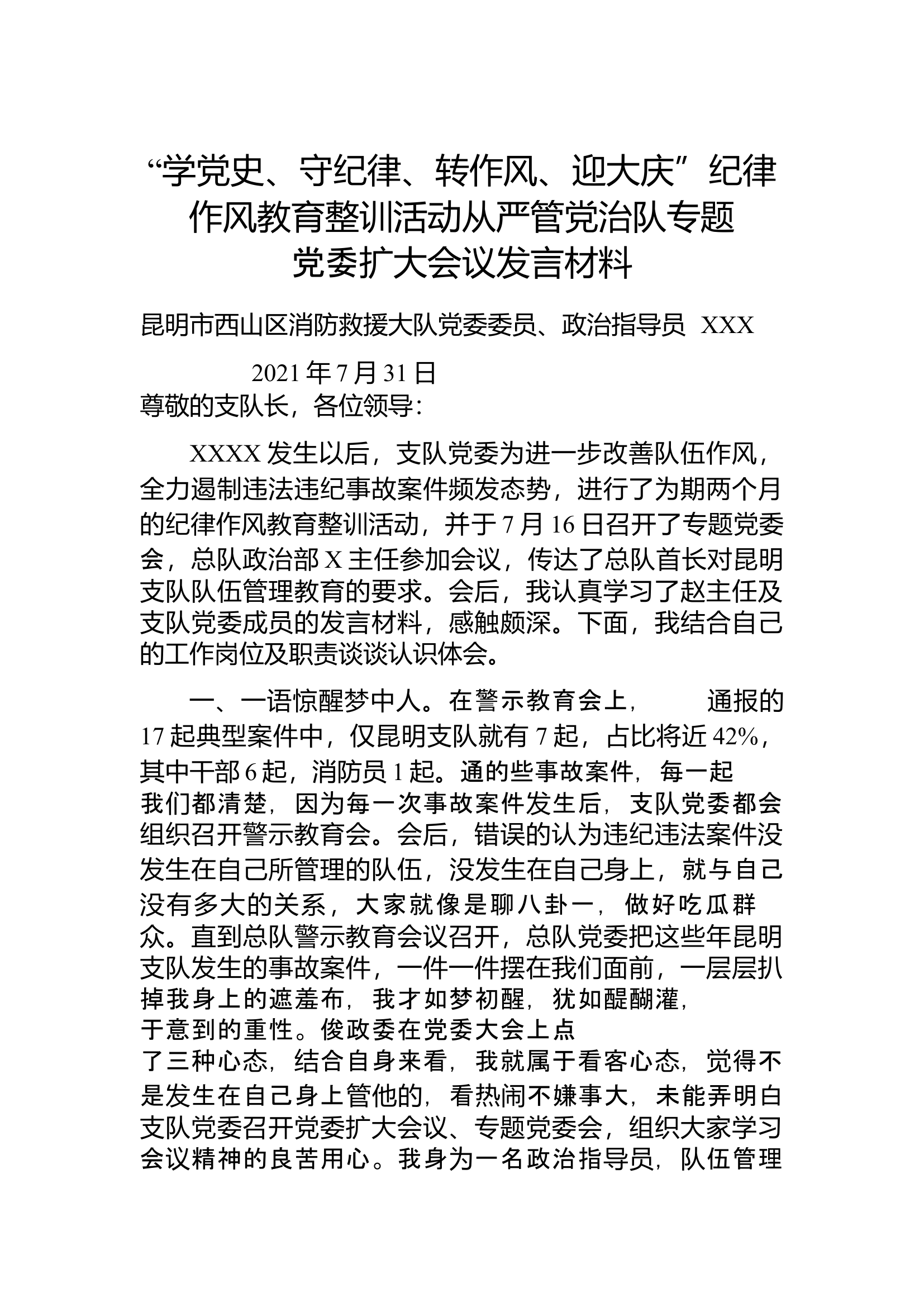 纪律作风教育整训心得体会 (2).docx 第1页