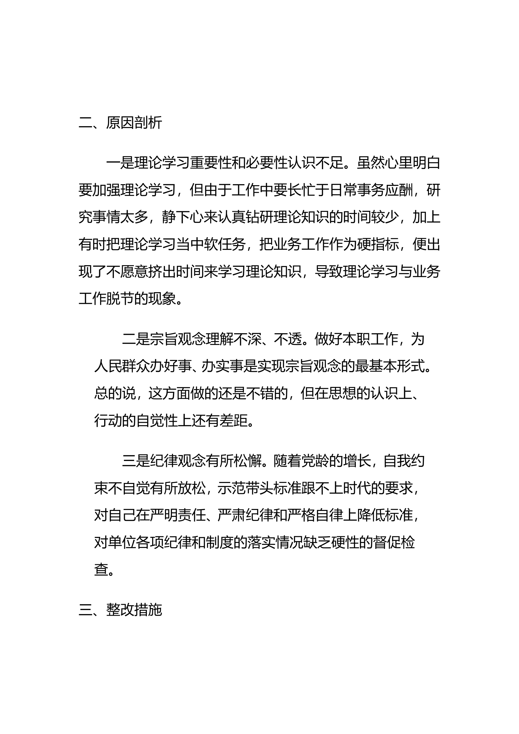 2023年主题教育专题组织生活会对照检查材料 (2).doc 第2页