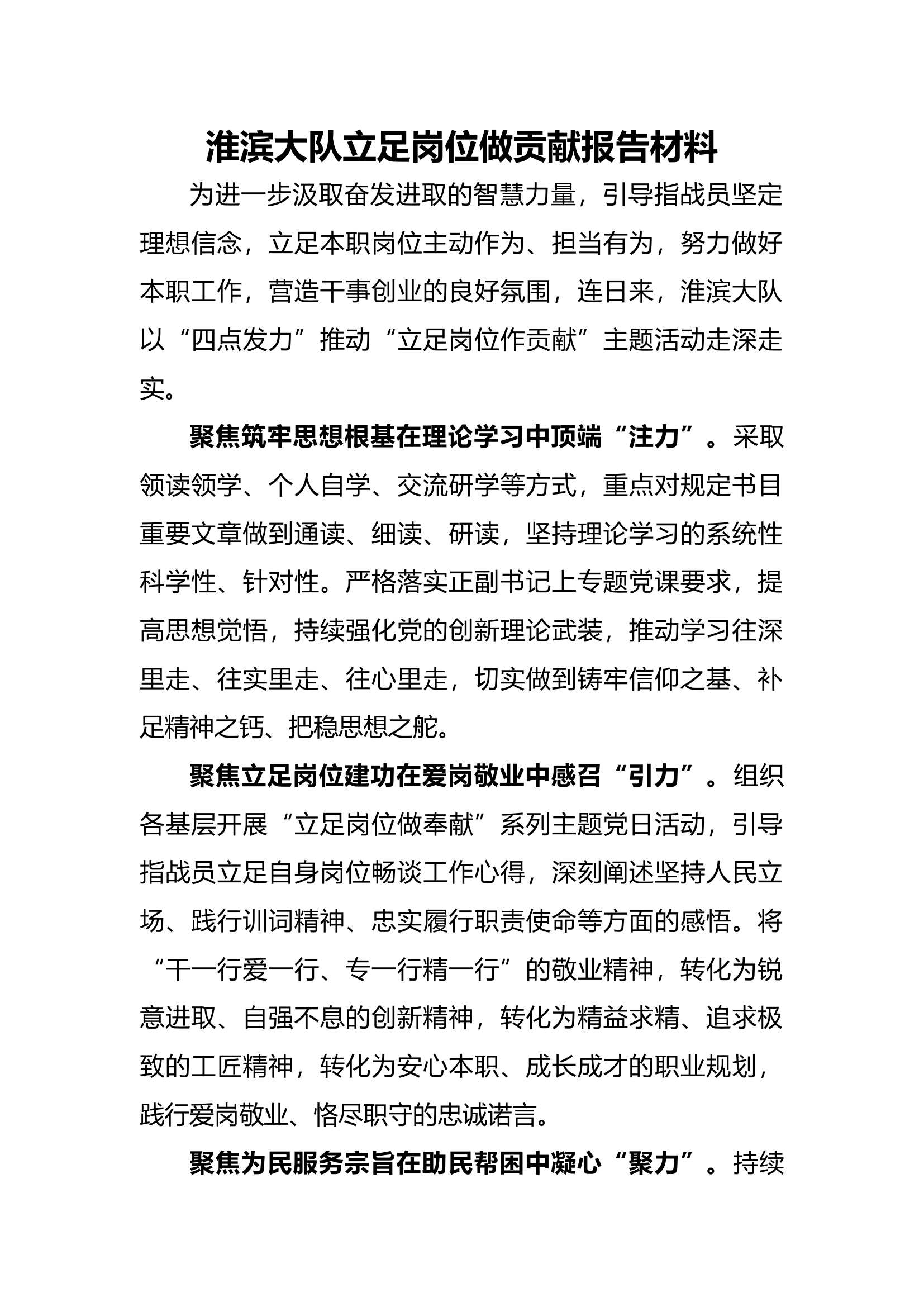 “立足岗位做贡献”工作开展情况报告.docx 第1页