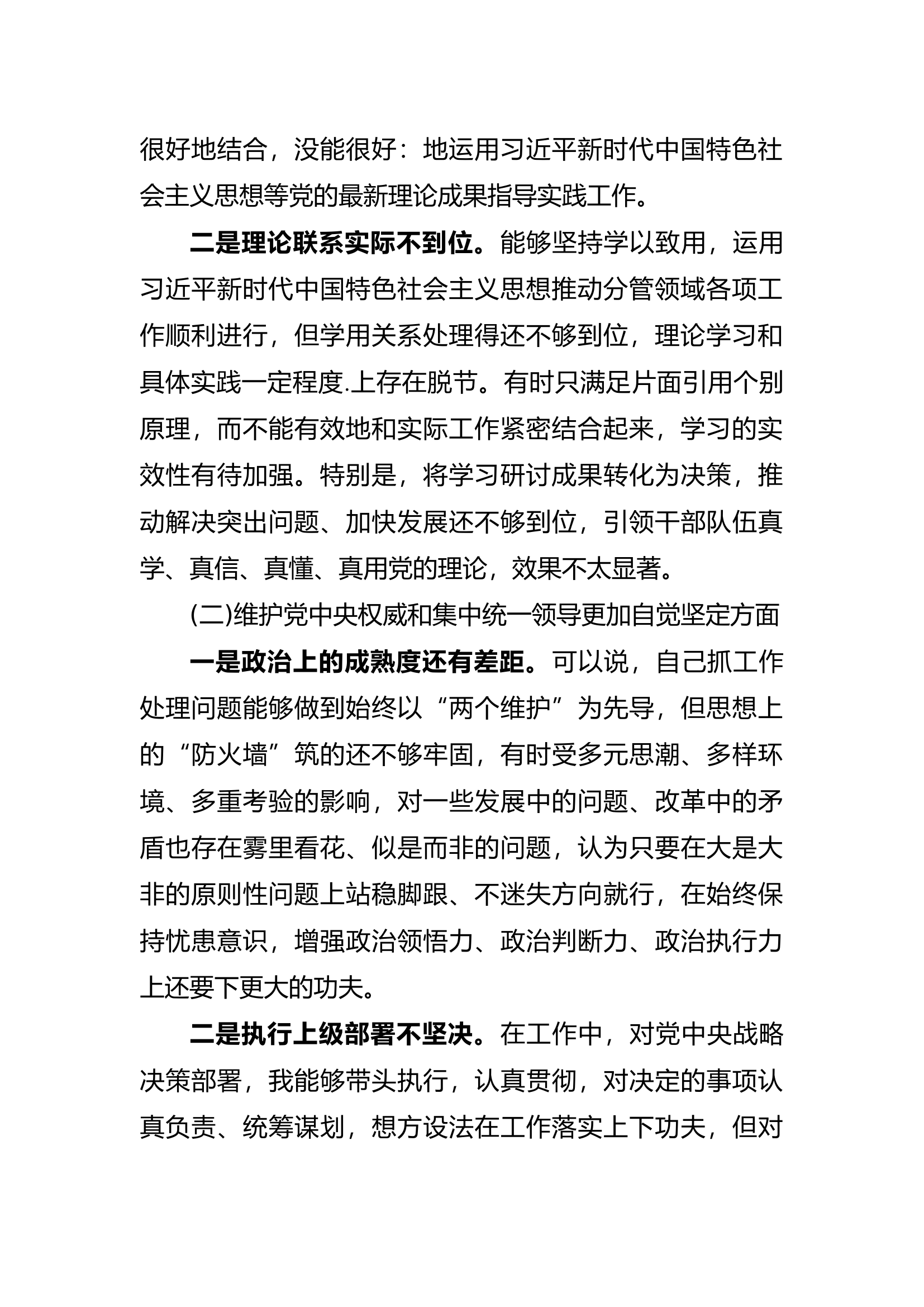 第二批主题教育专题民主生活会1.docx 第2页