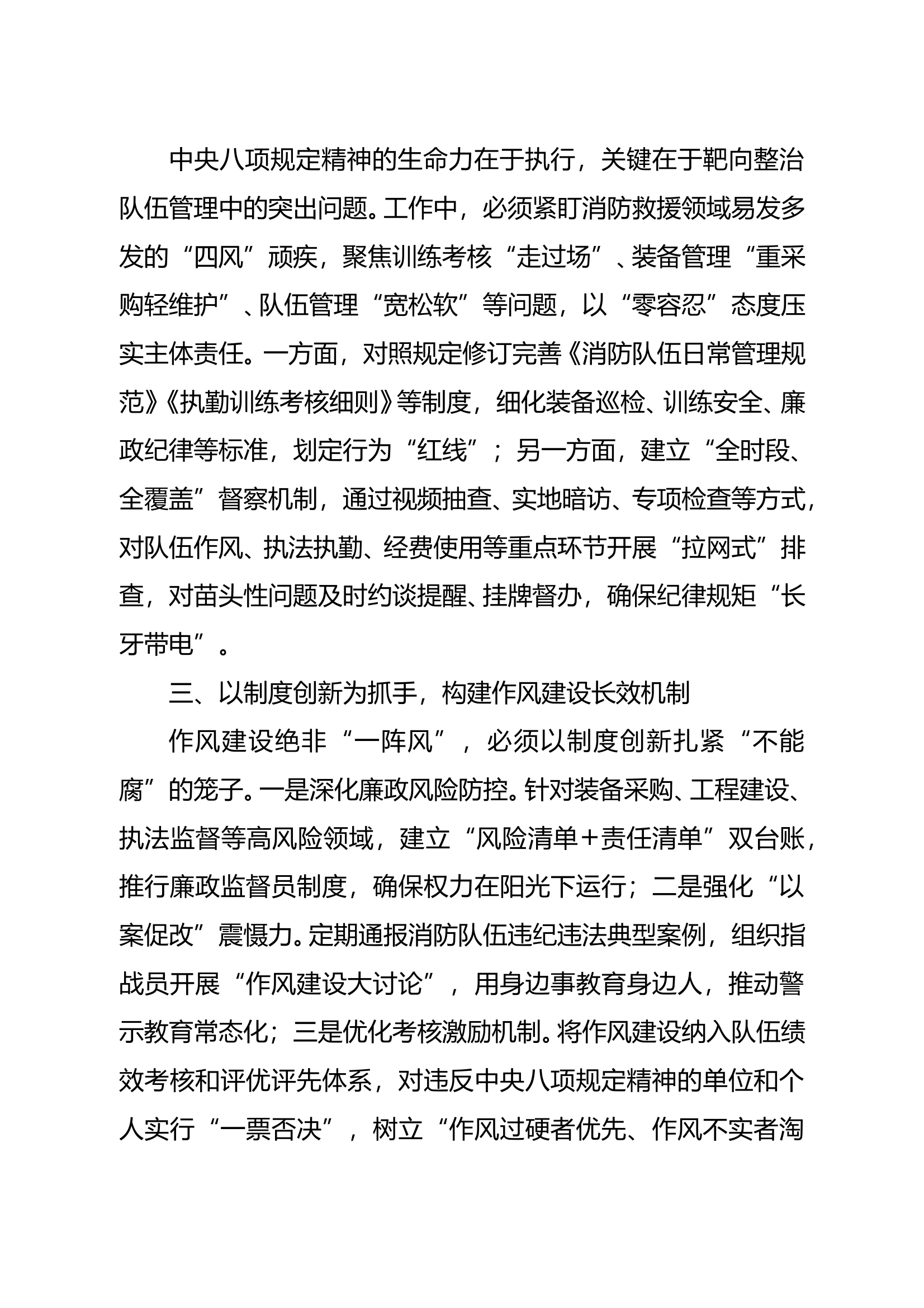 深入贯彻中央八项规定精神学习教育研讨材料（大队长） 第2页