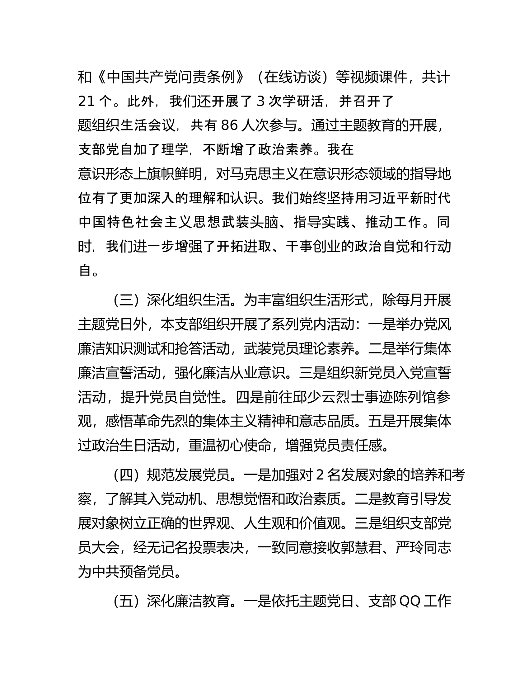 党支部书记2024年抓党建述职报告.docx 第2页
