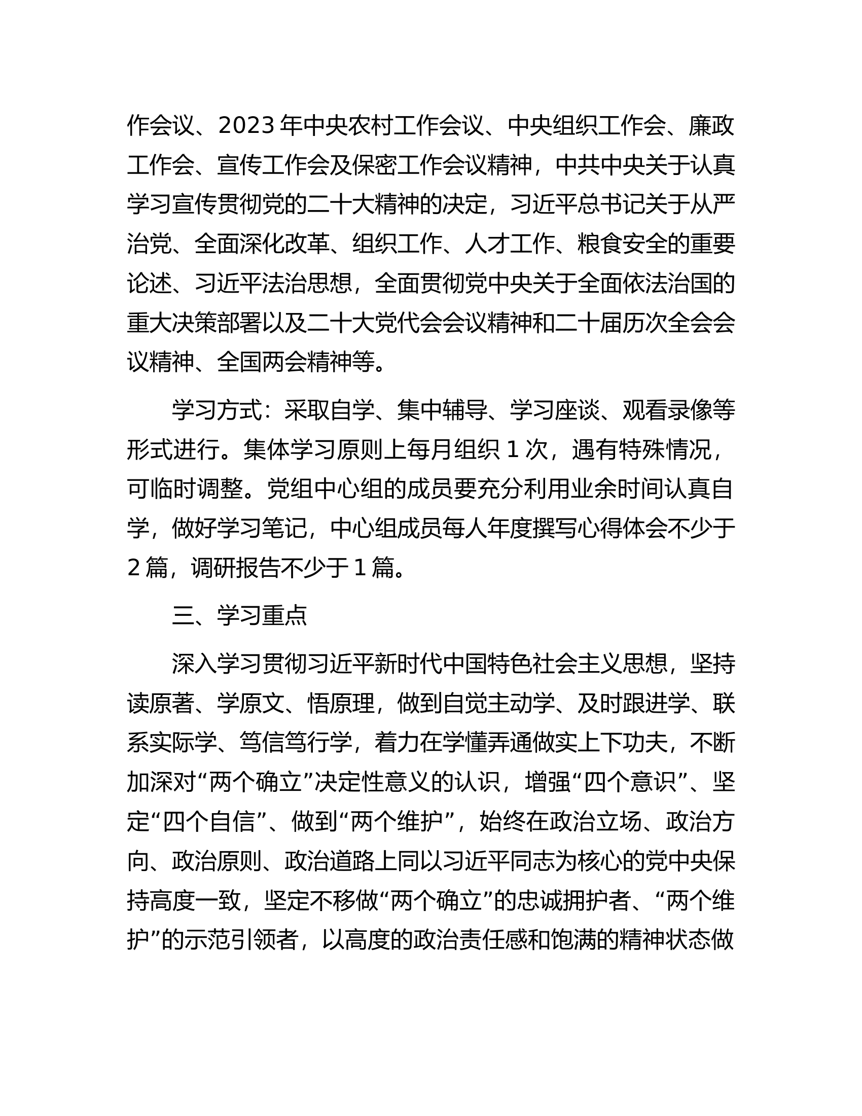 2023年局党组理论学习中心组学习计划.docx 第2页