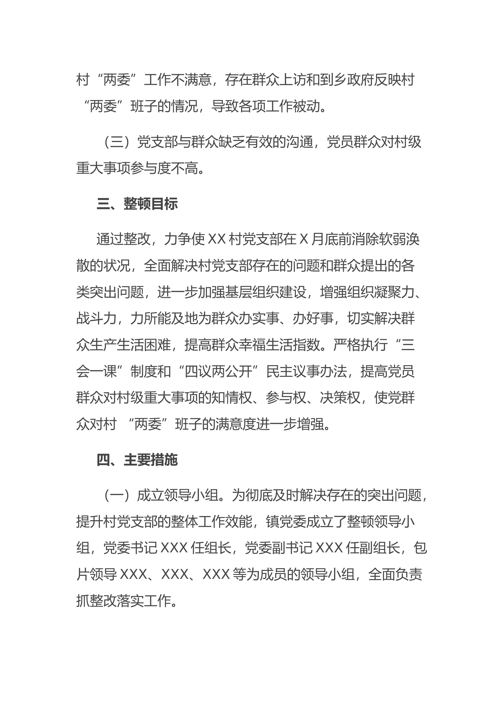 软弱涣散党组织整顿方案.docx 第2页