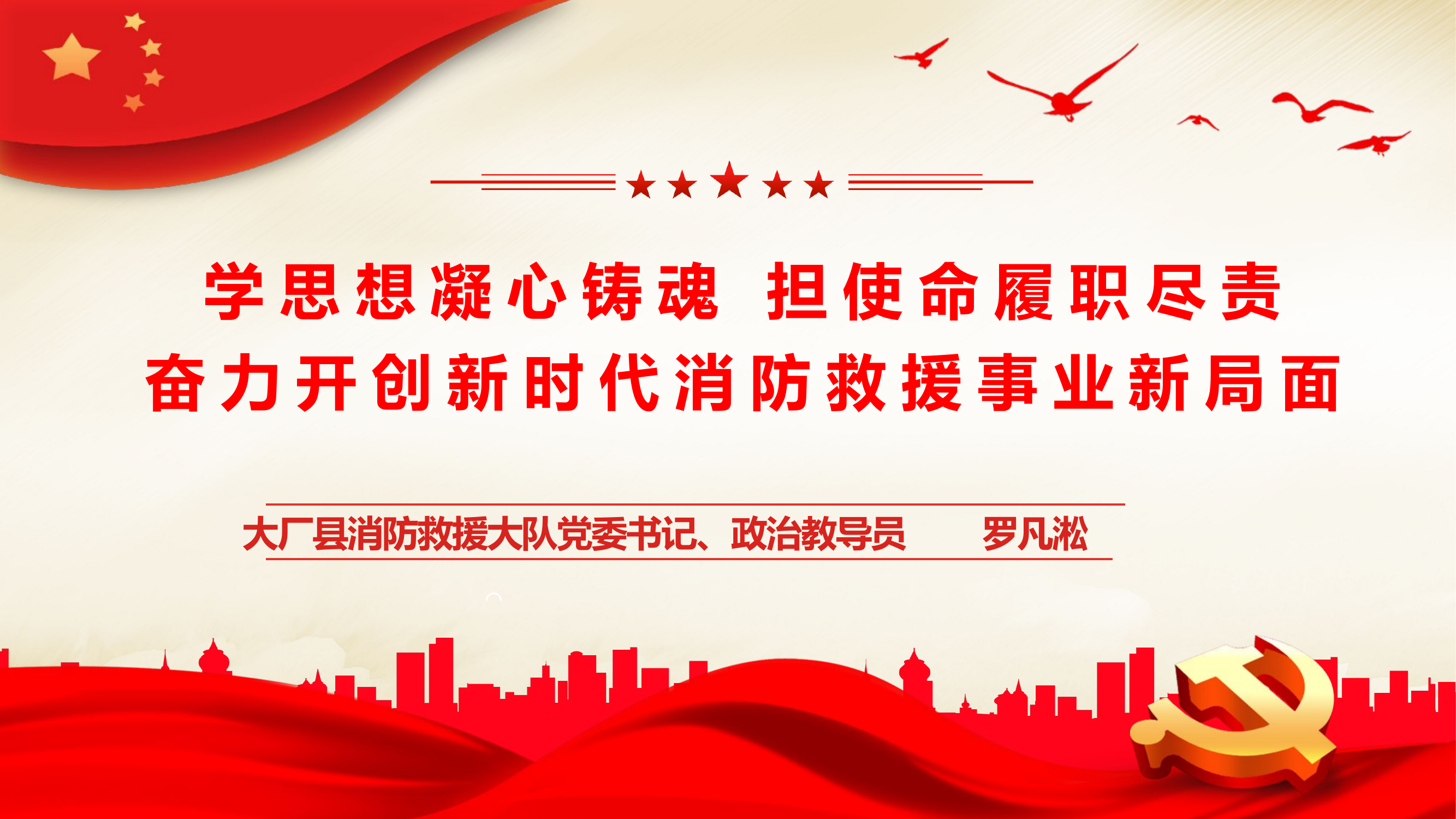 精品：主题教育专题党课课件.pptx 第1页