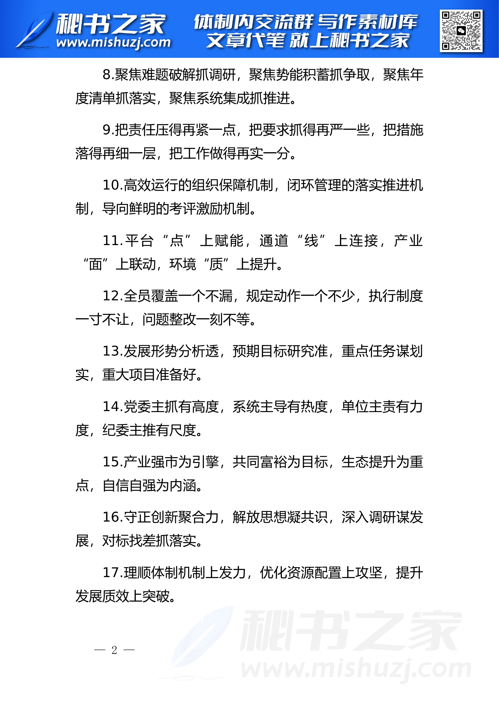 40组工作抓手排比句金句.docx 第2页