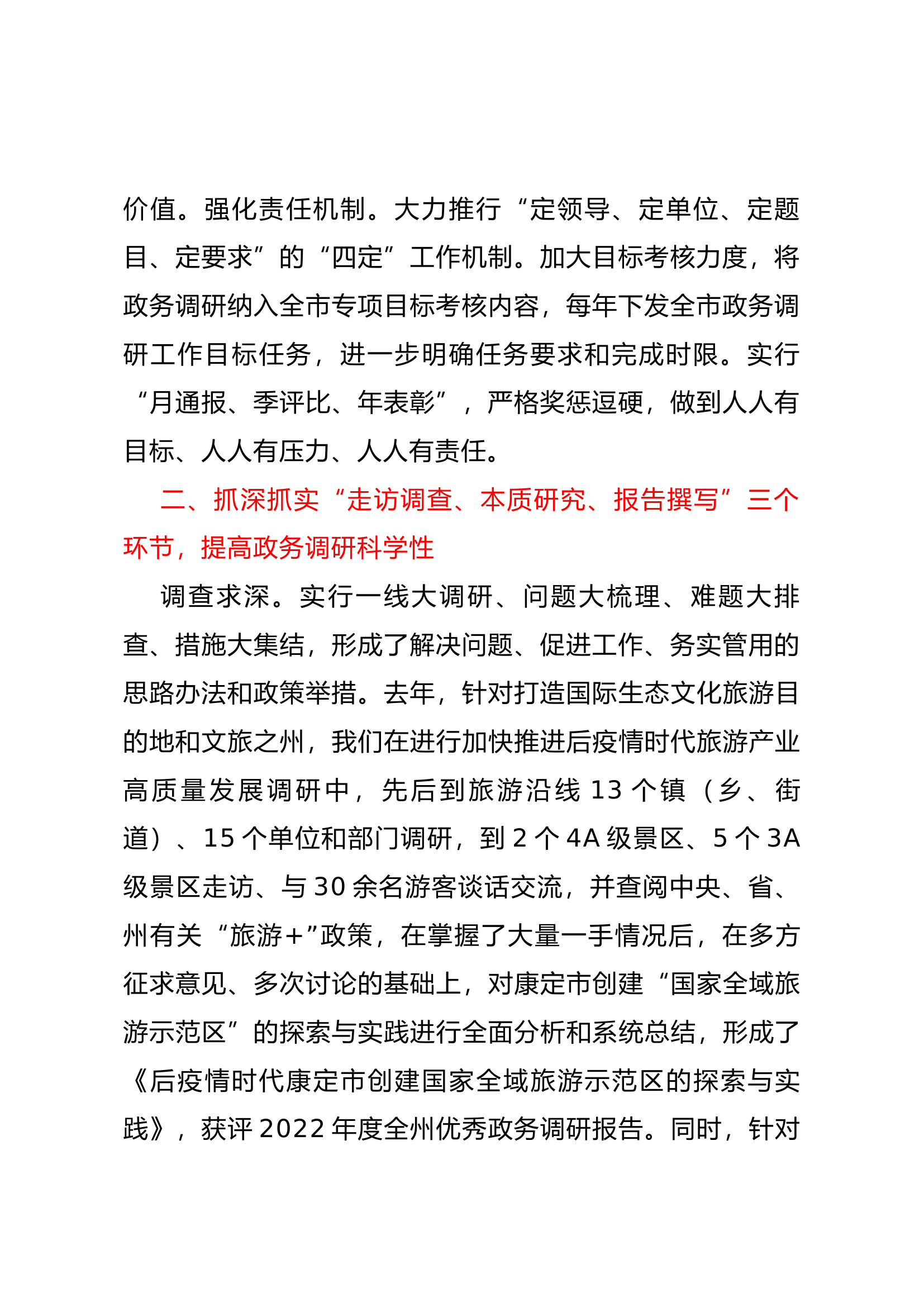 在全州政府系统办公室工作会议上的交流发言.docx 第2页