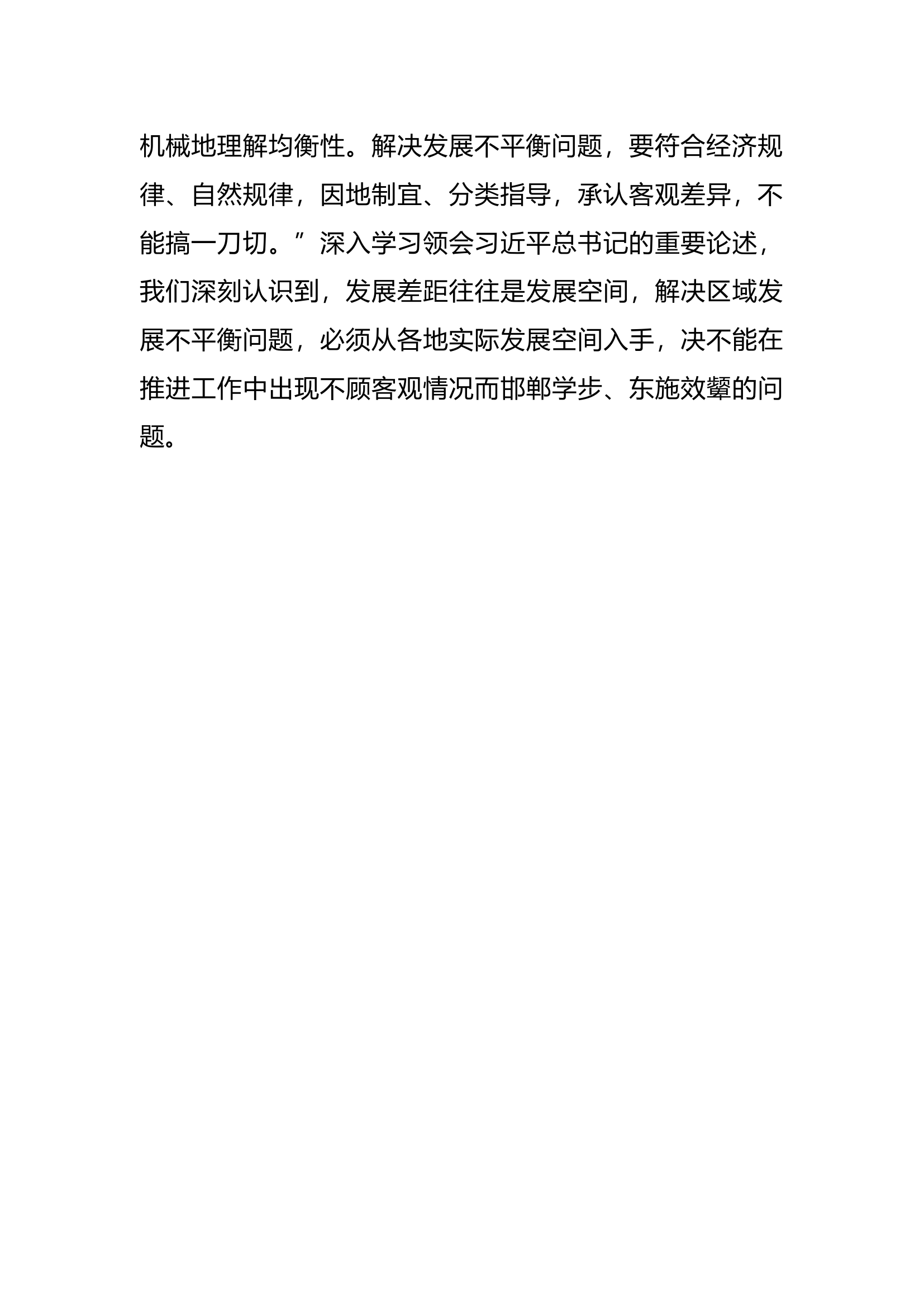 主题教育专题二 (4).docx 第2页