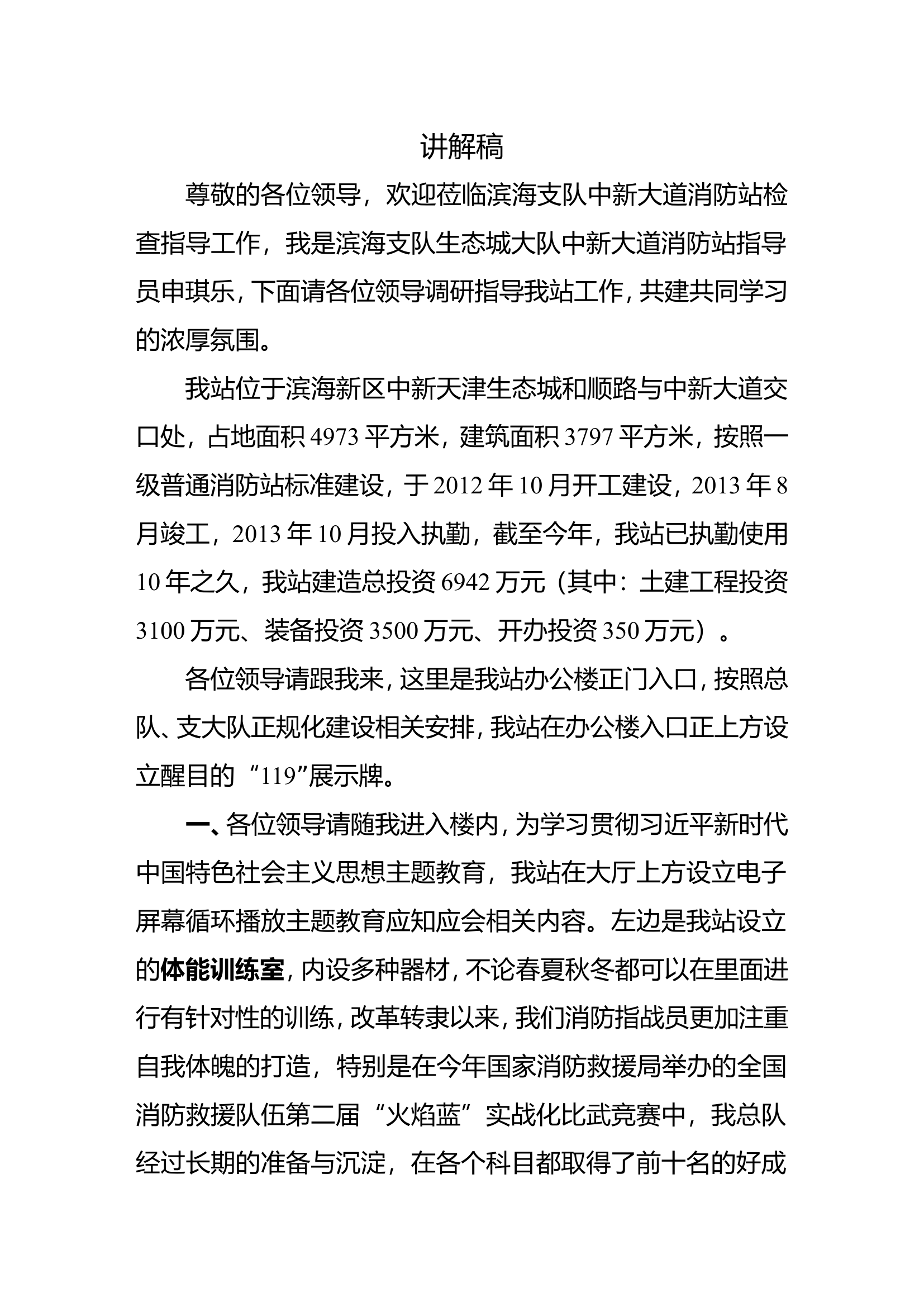 参观讲稿.doc 第1页