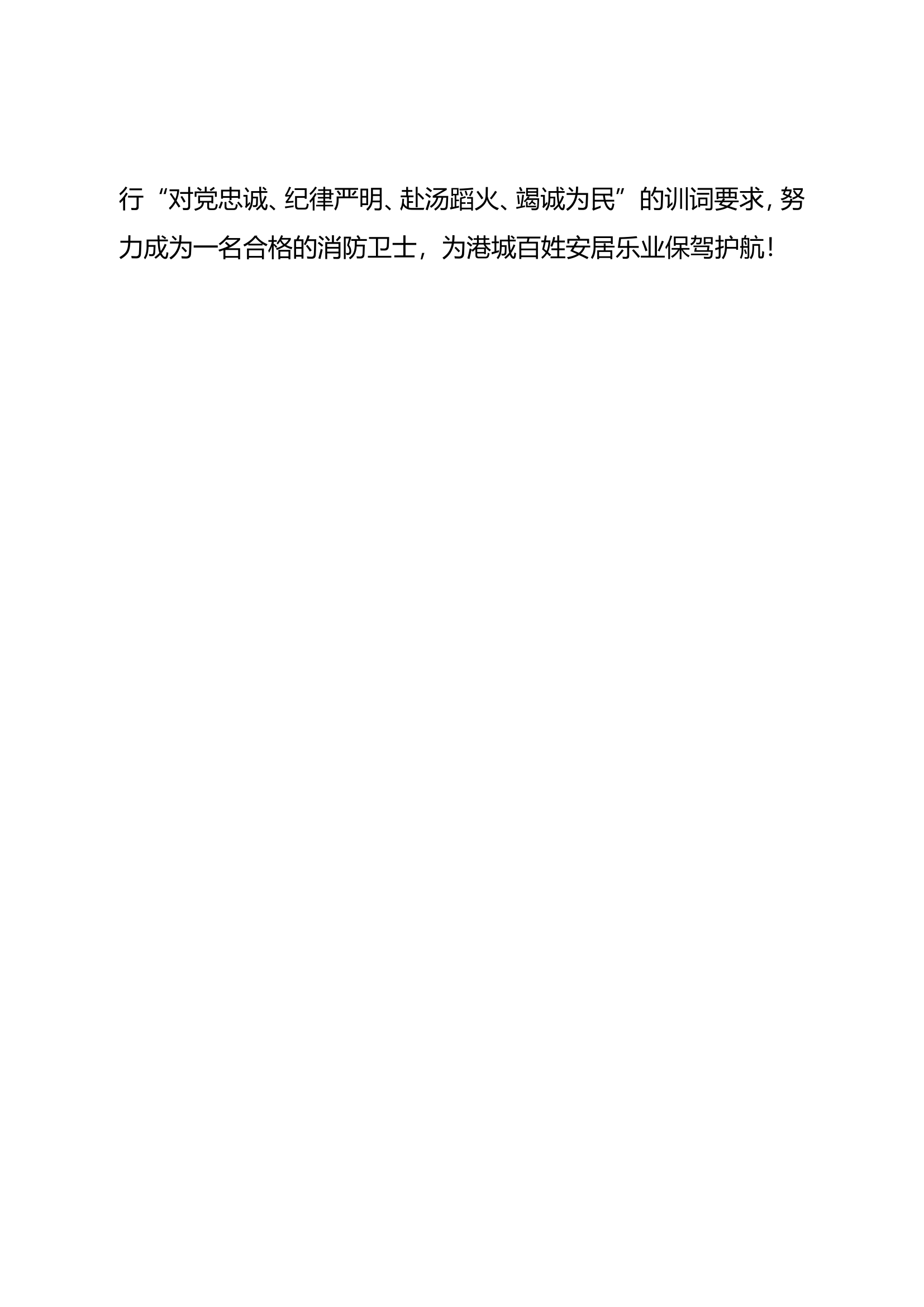 03新训消防员代表发言.doc 第2页