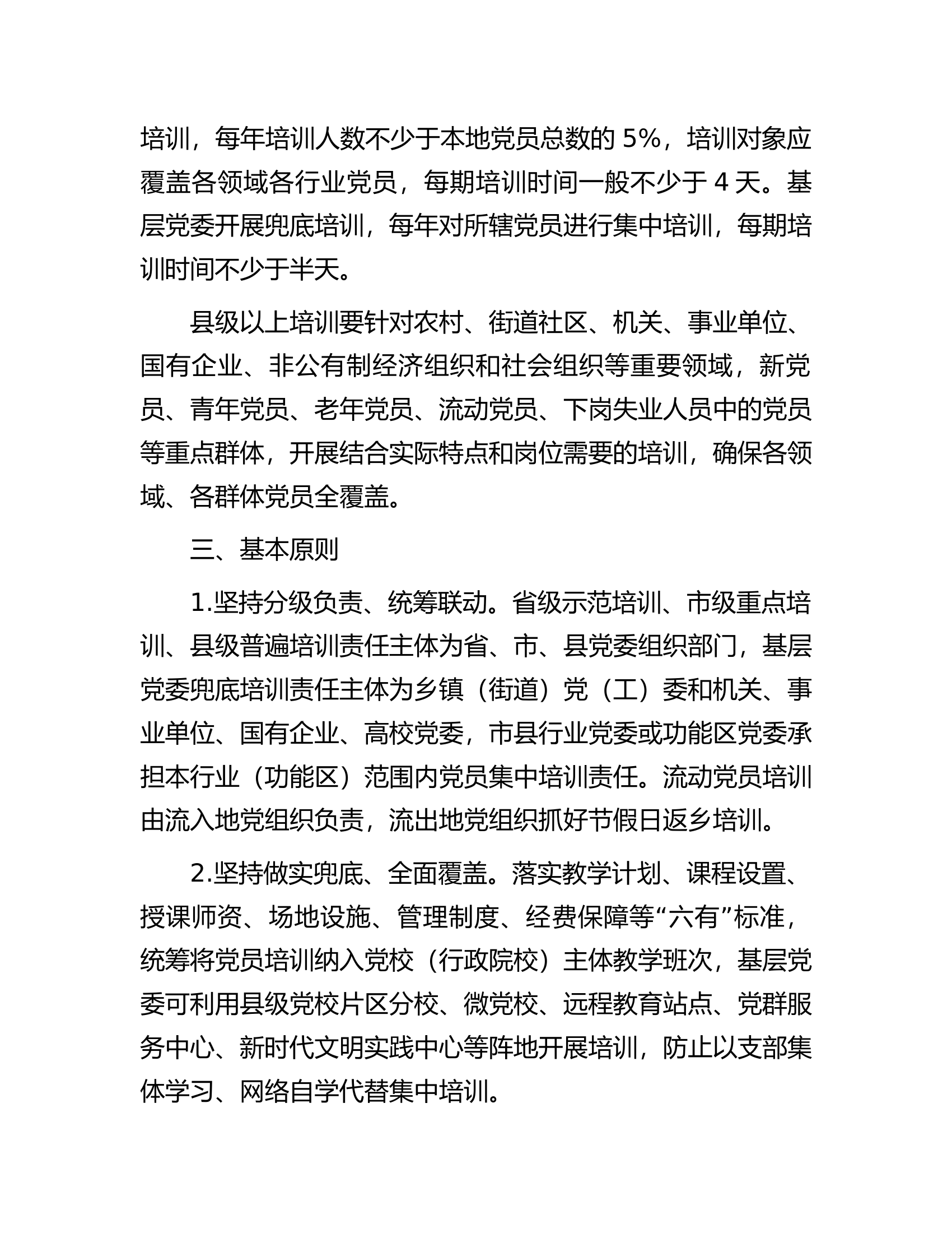 党员集中培训工作规范.docx 第2页