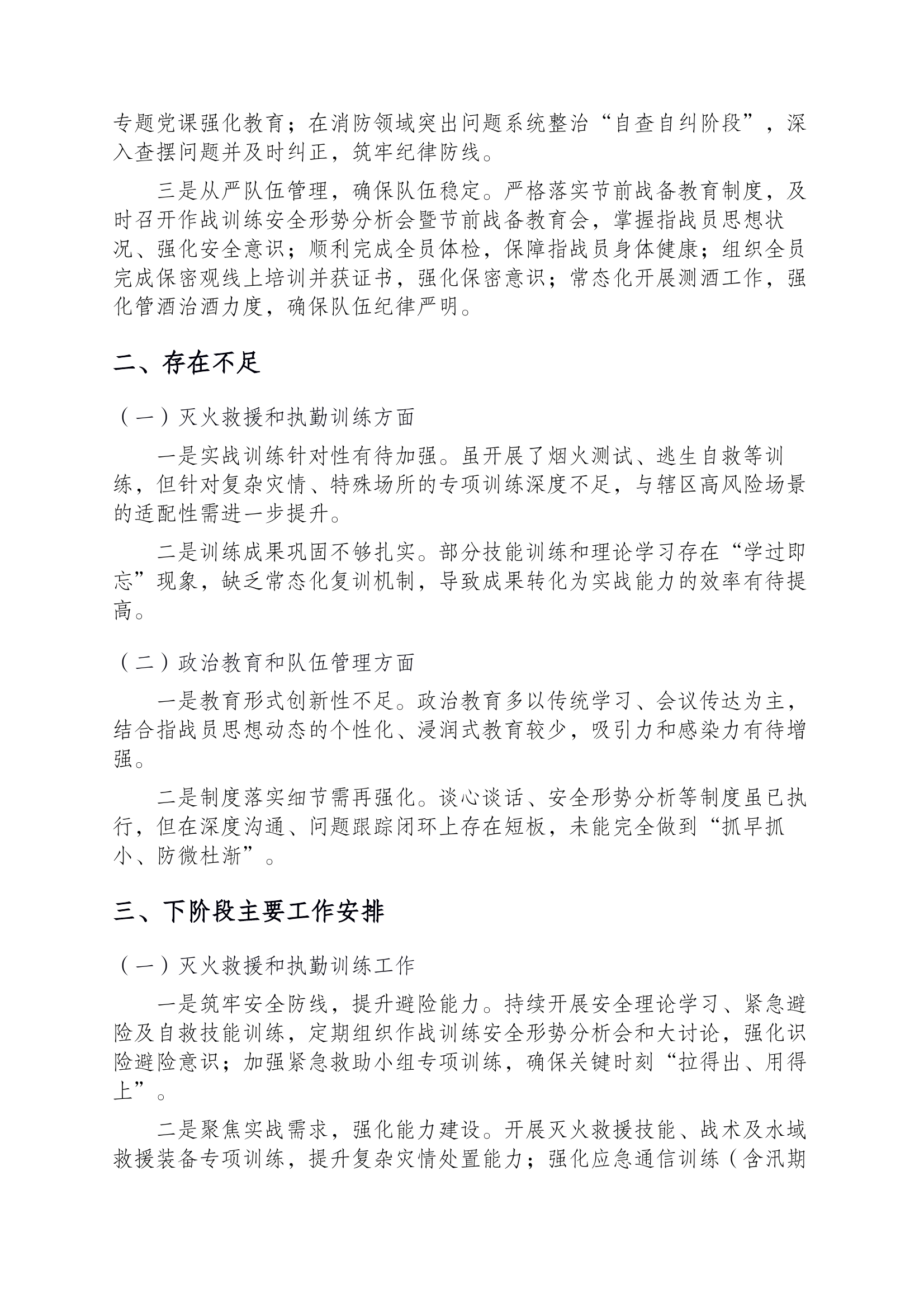 支队七月份行政办公会汇报材料 第2页