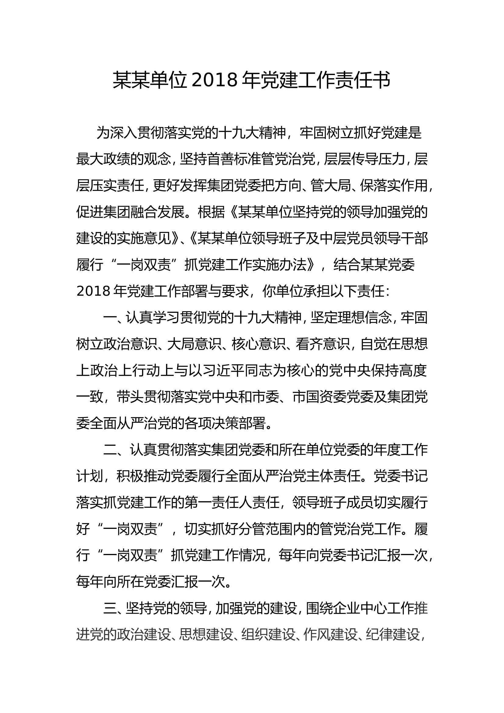 党建工作责任书.doc 第1页