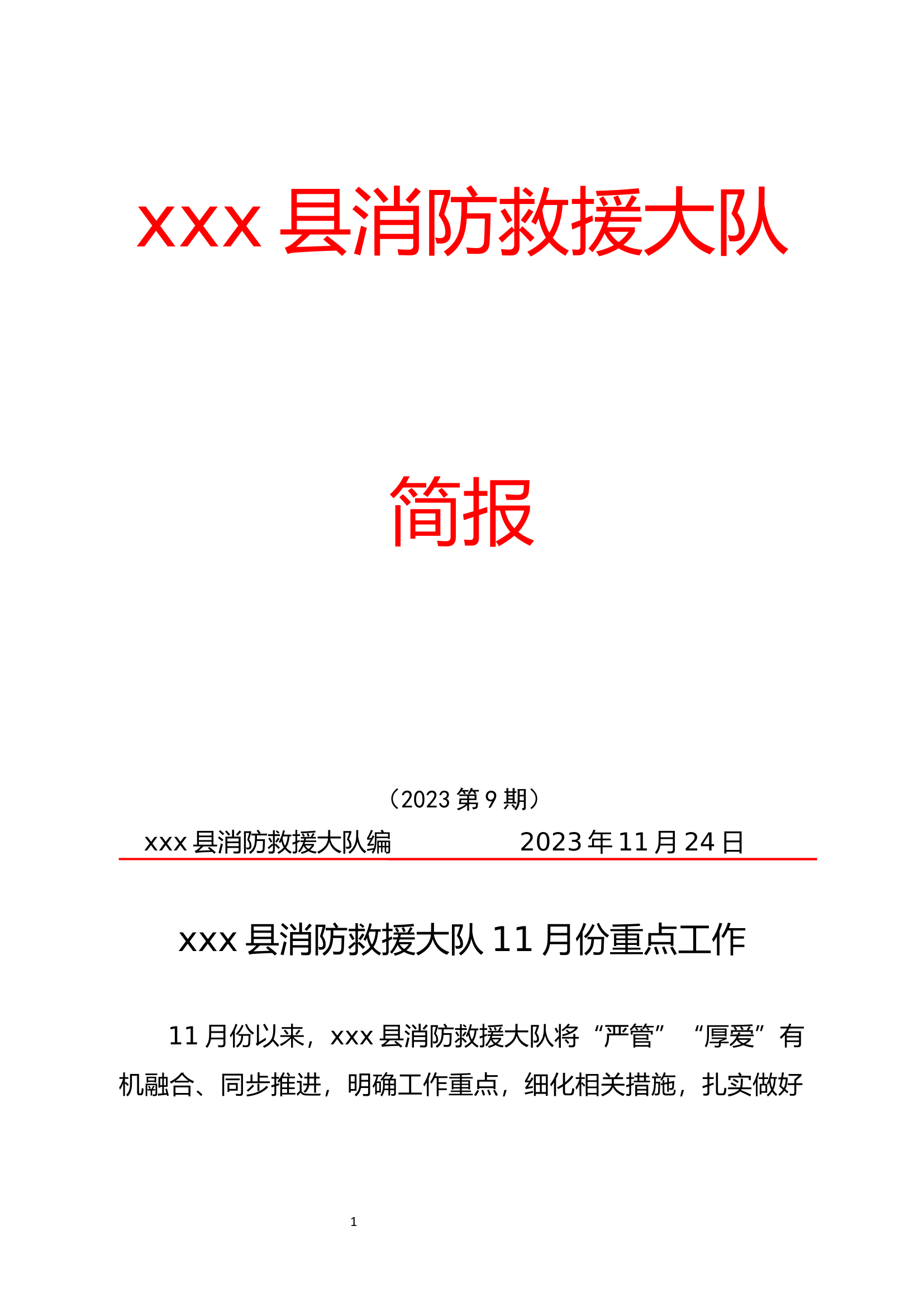 xx大队11月份消防工作简报（2023年x期）.docx 第1页