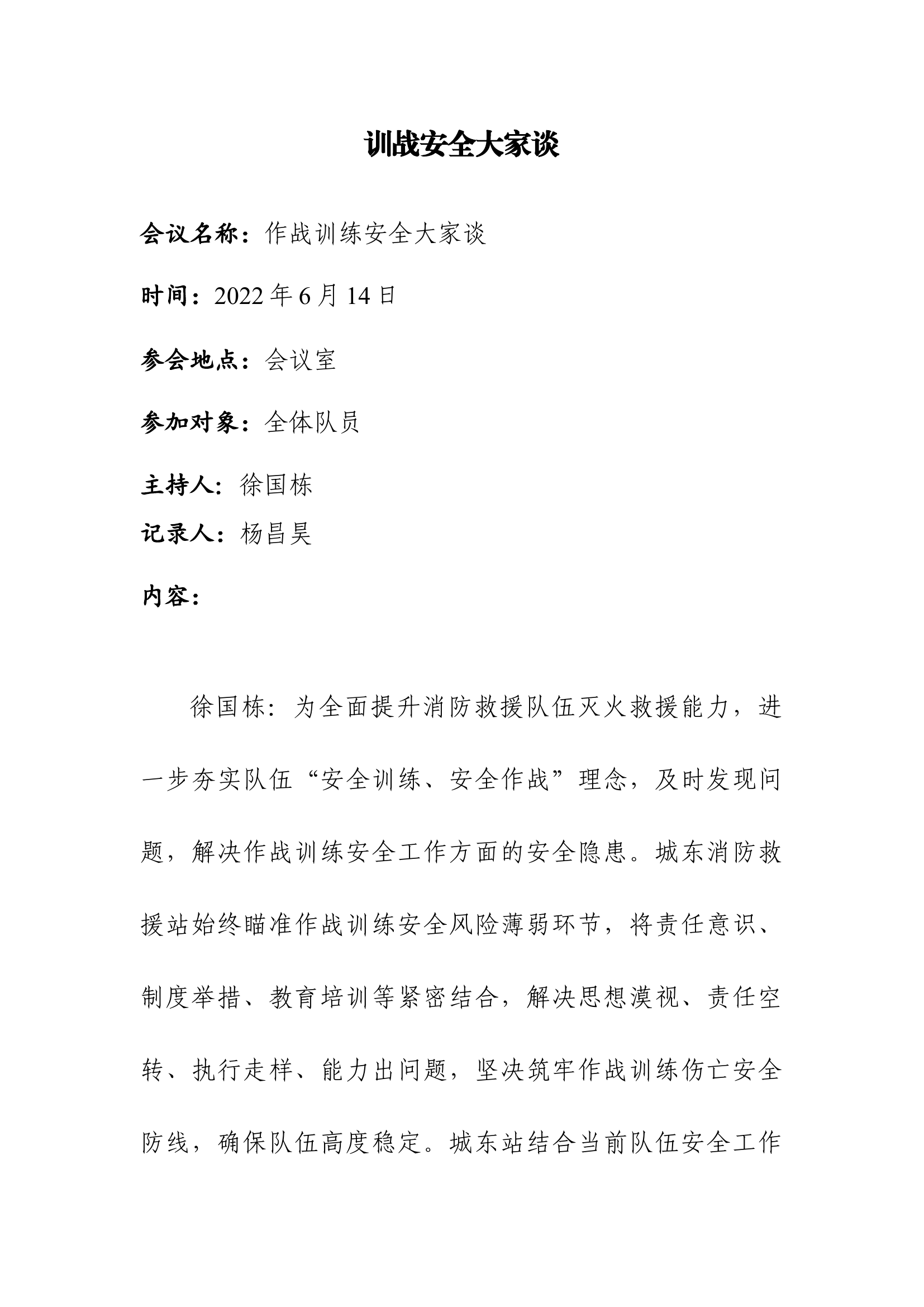 作战安全大家谈 6月.docx 第1页