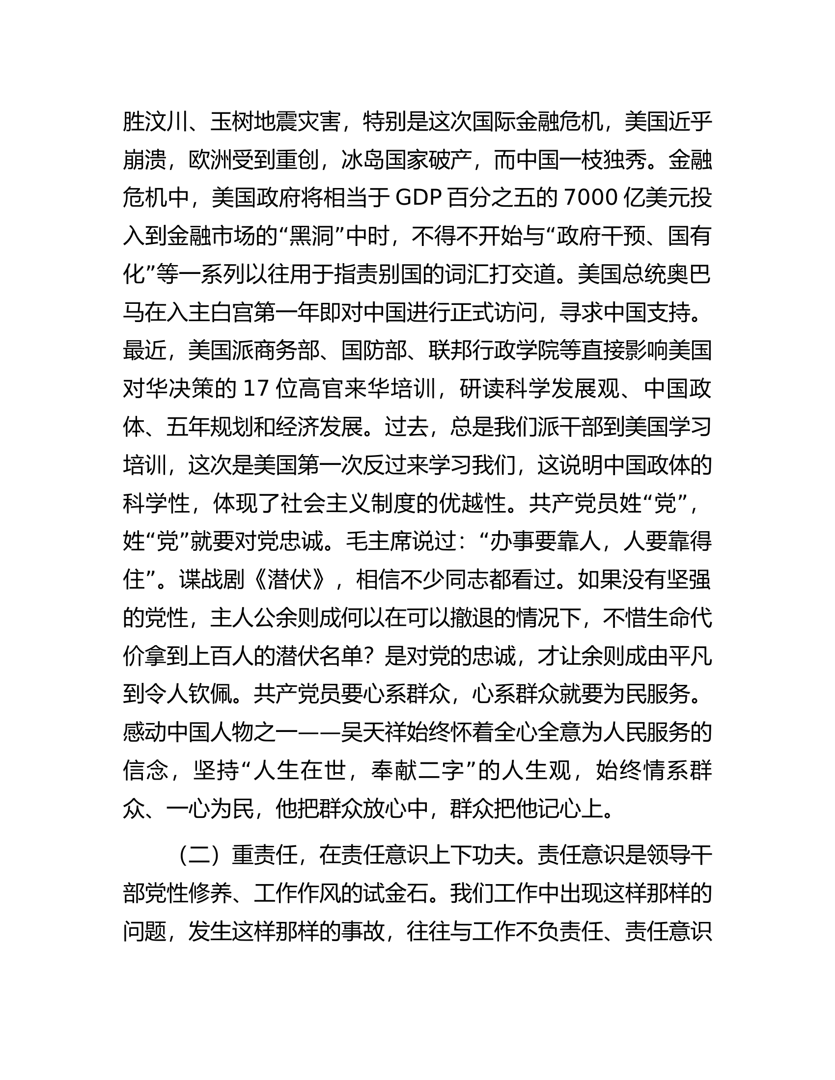廉政党课：念好四字诀，解决四个问题，推动作风建设向上向好.........docx 第2页