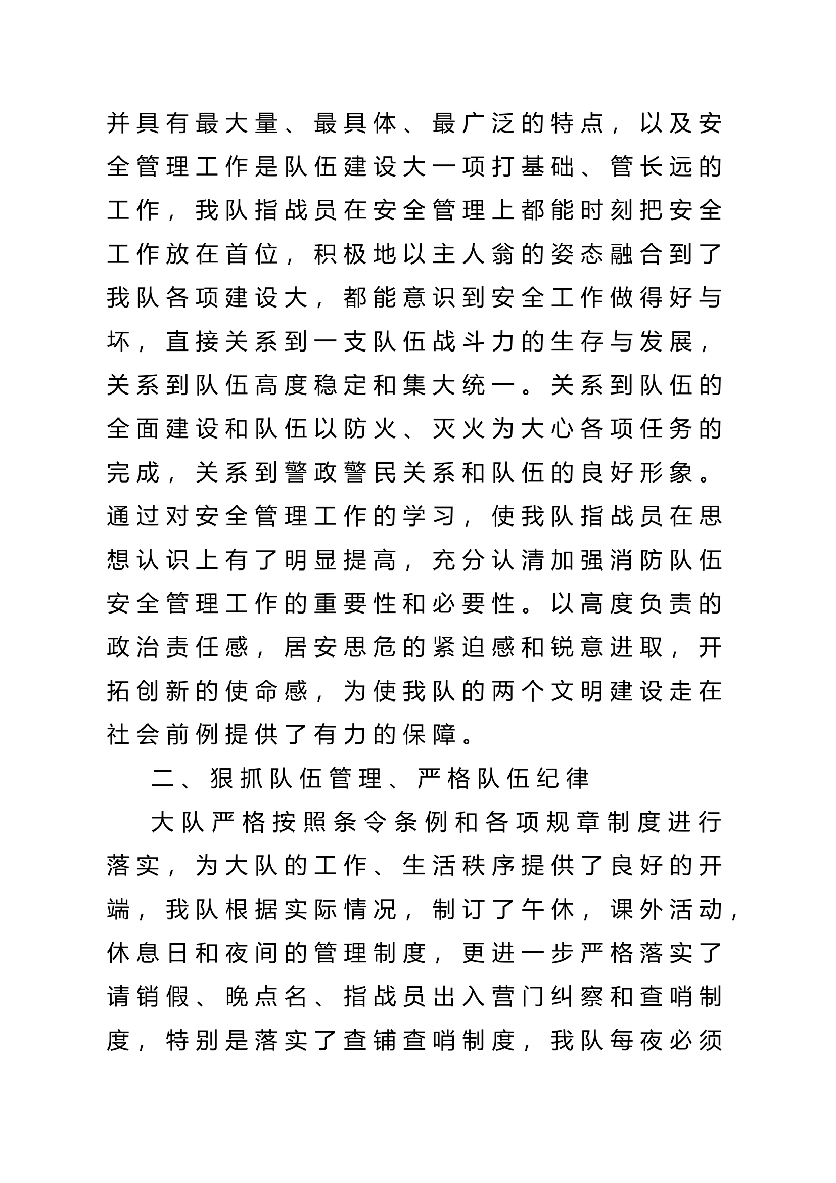 11月份作战训练安全形势分析.doc 第2页