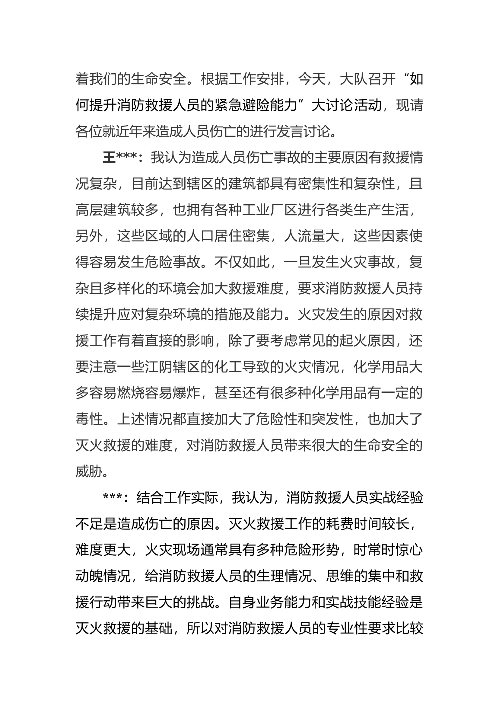 “如何提升消防救援人员的紧急避险能力”大讨论（修改）.docx 第2页
