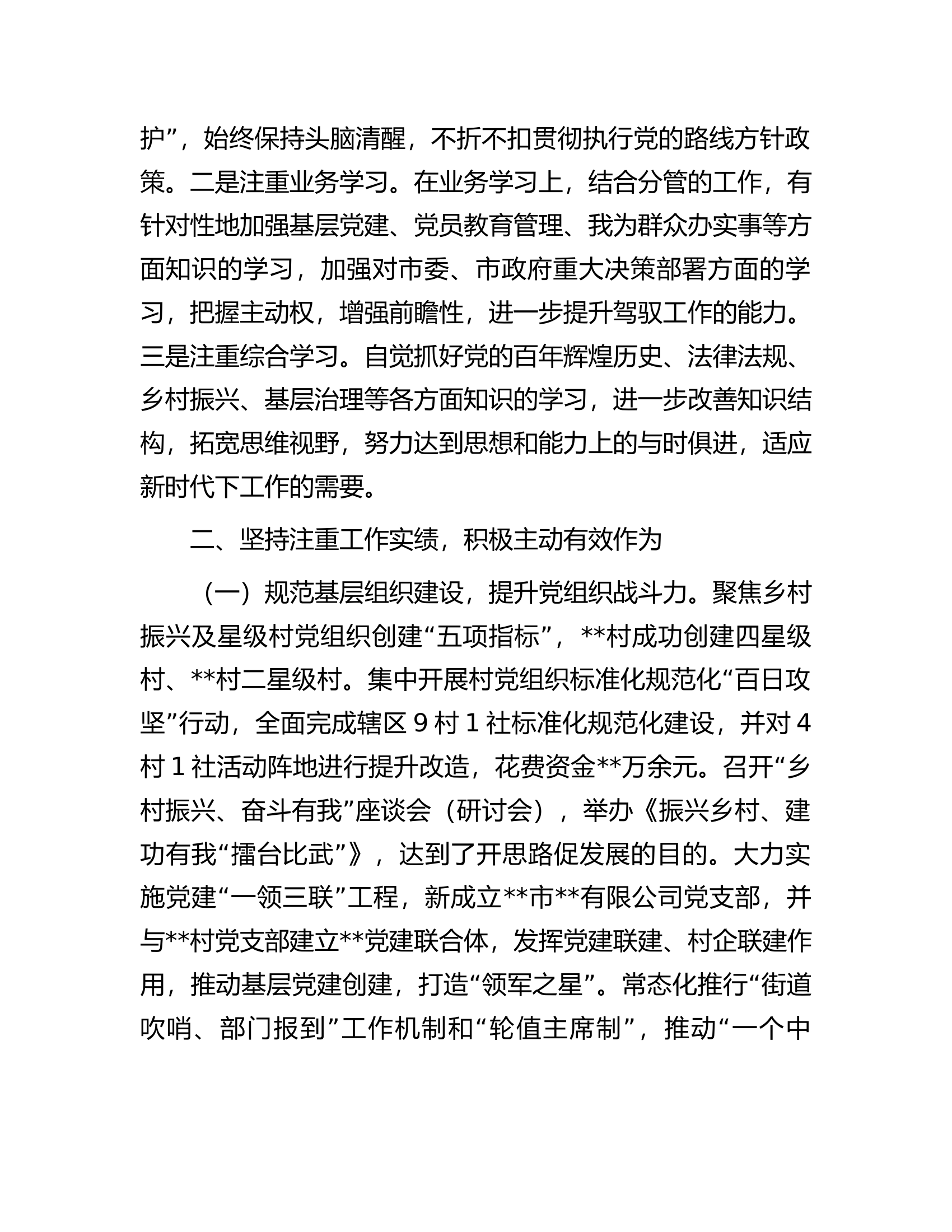乡镇组织委员2022年述职述廉工作报告.docx 第2页