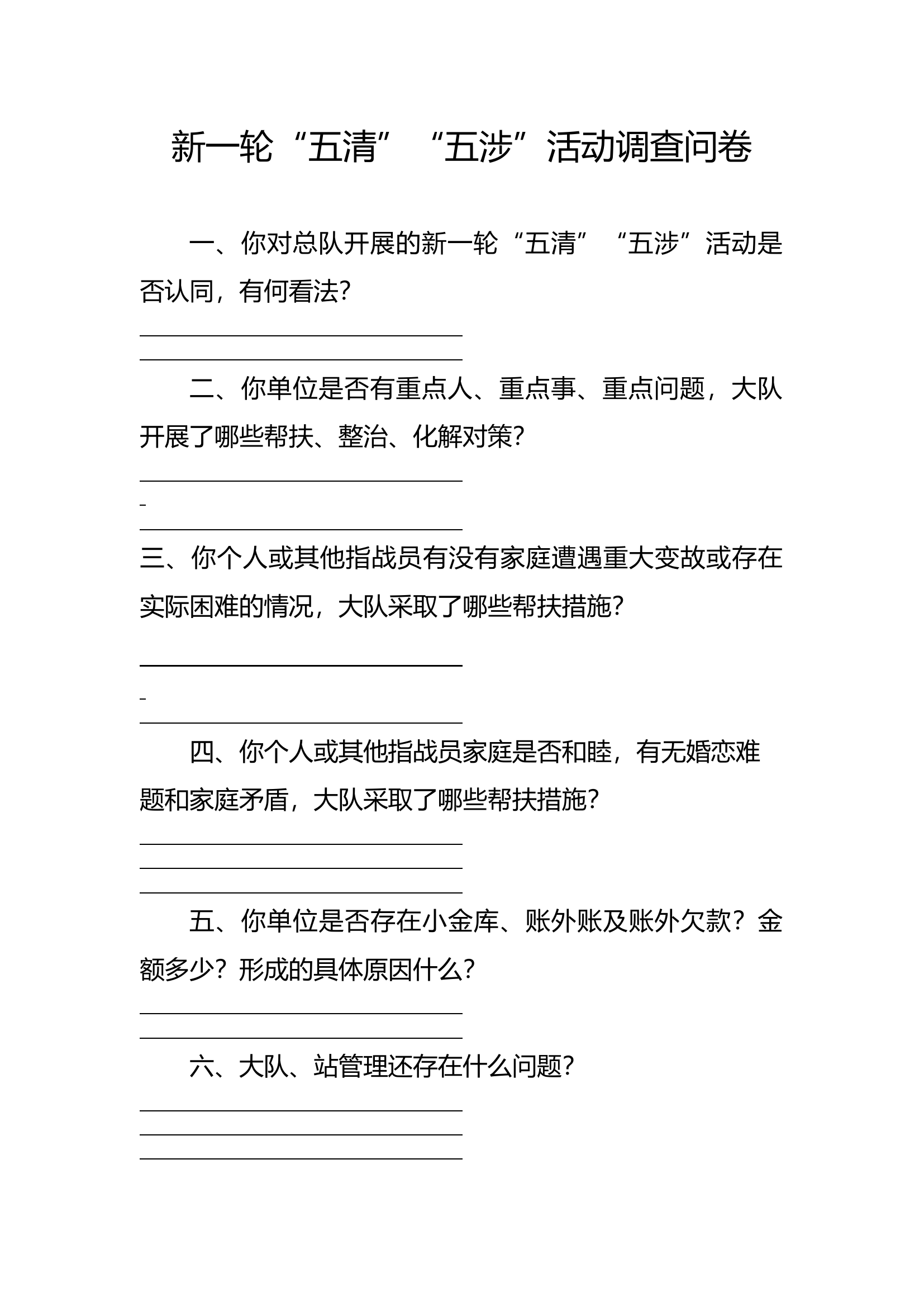 调查问卷.docx 第1页