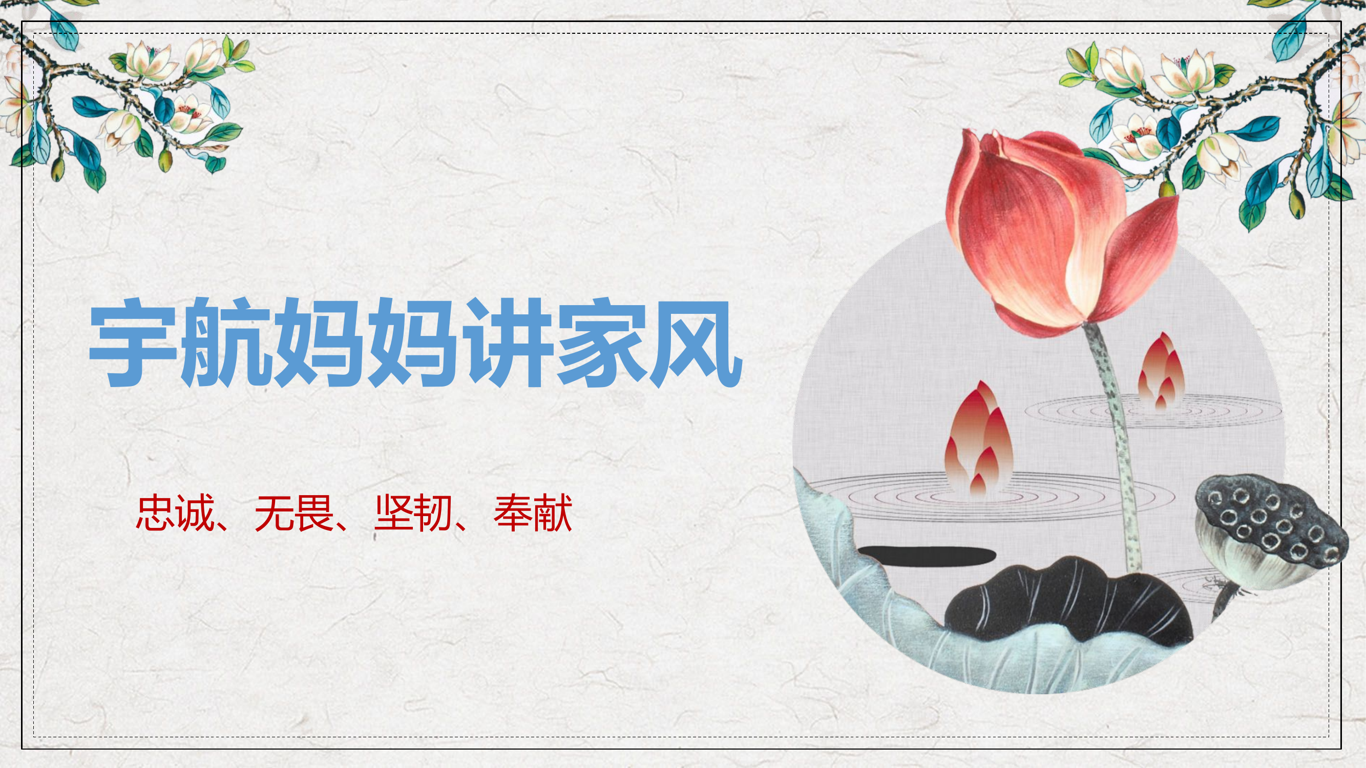 简约传承良好家风建设PPT.pptx 第1页