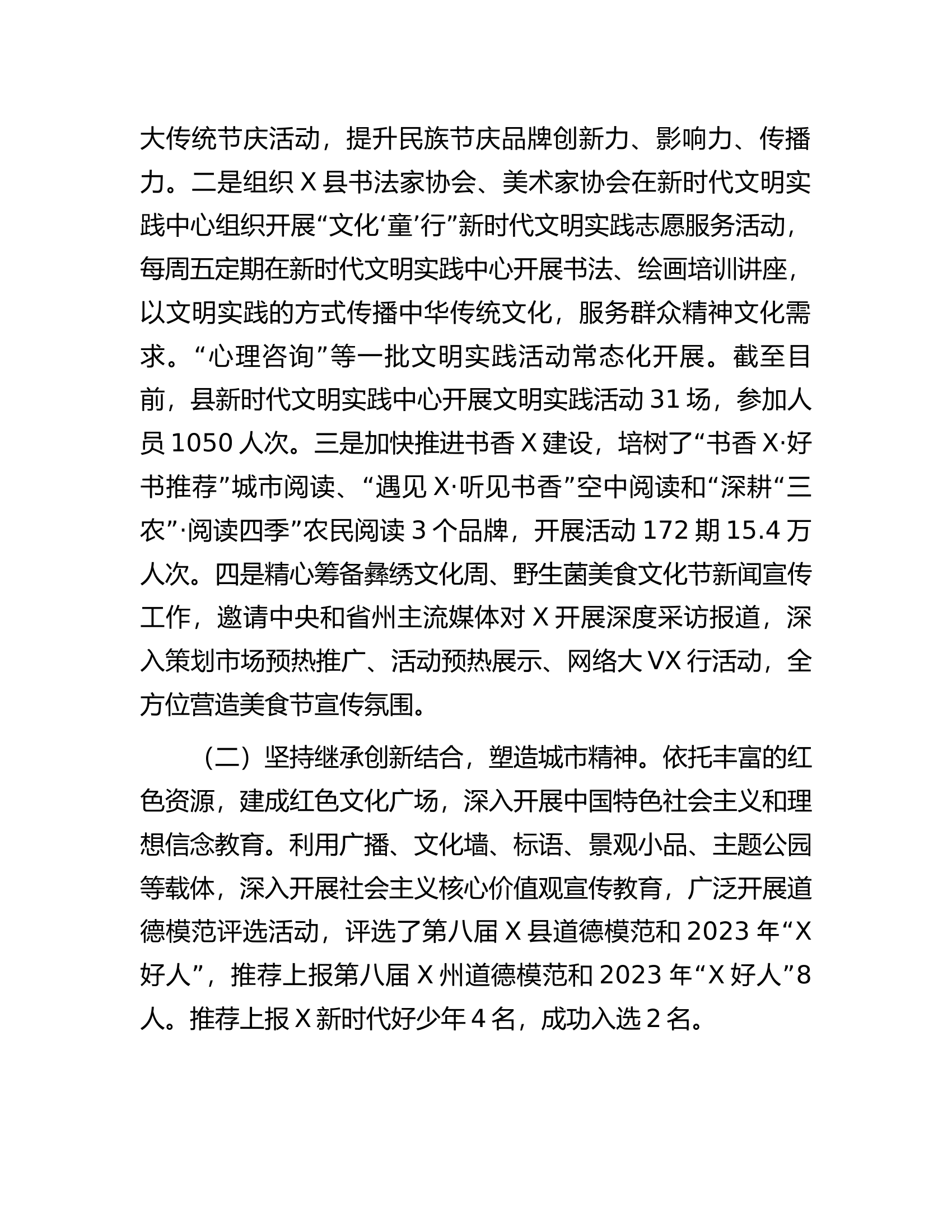 县五城共建文明县城创建工作推进情况汇报.docx 第2页