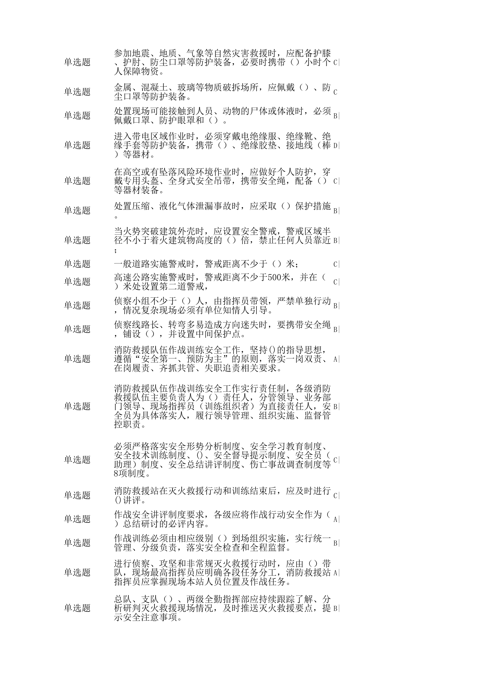 应急救援应知应会题库（汇总) 第2页