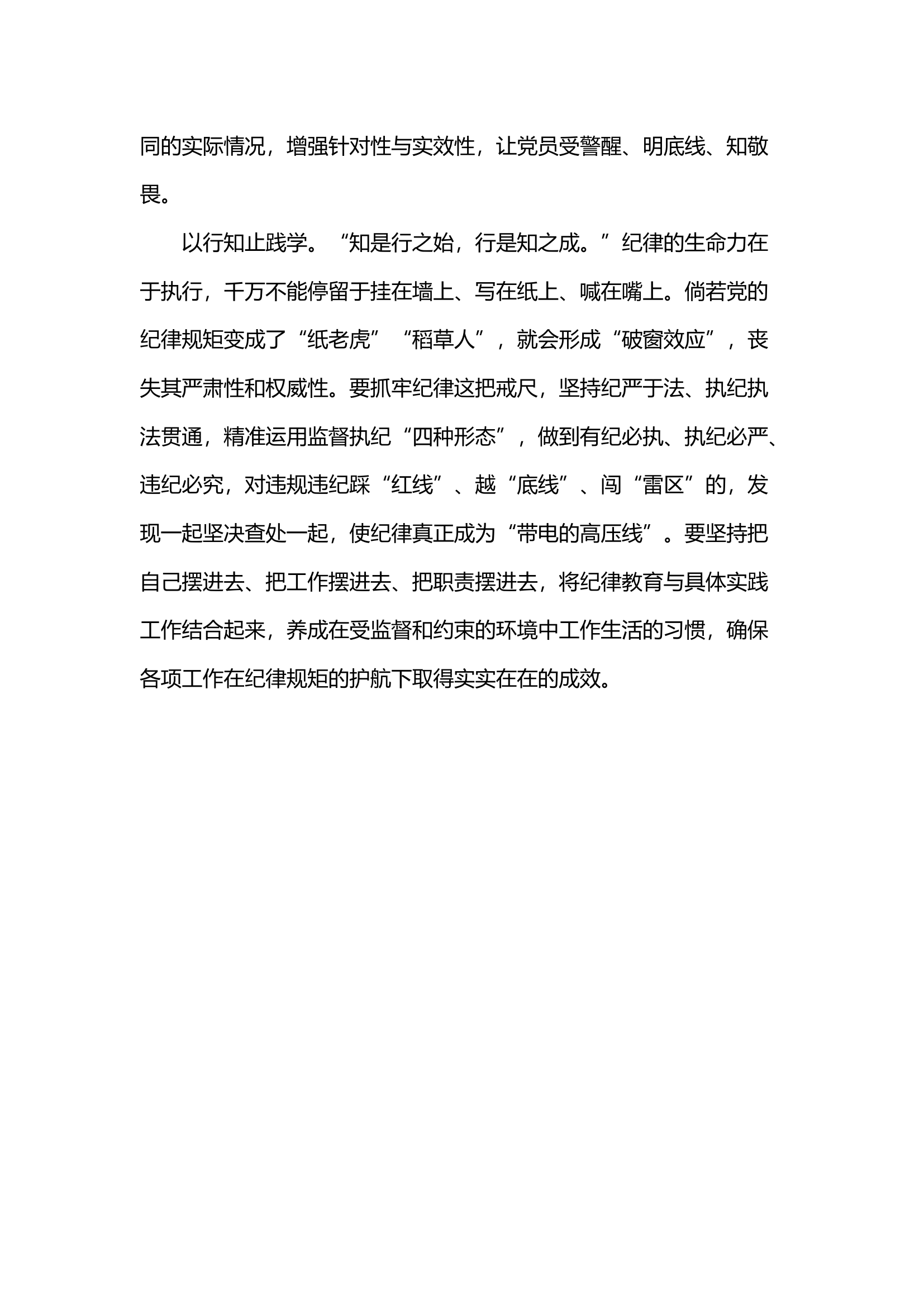 党纪学习教育专题研讨会发言材料（大队、大队参谋、消防站站长、副站长、消防员）（发言材料齐全下载直接用10多篇）.docx 第2页