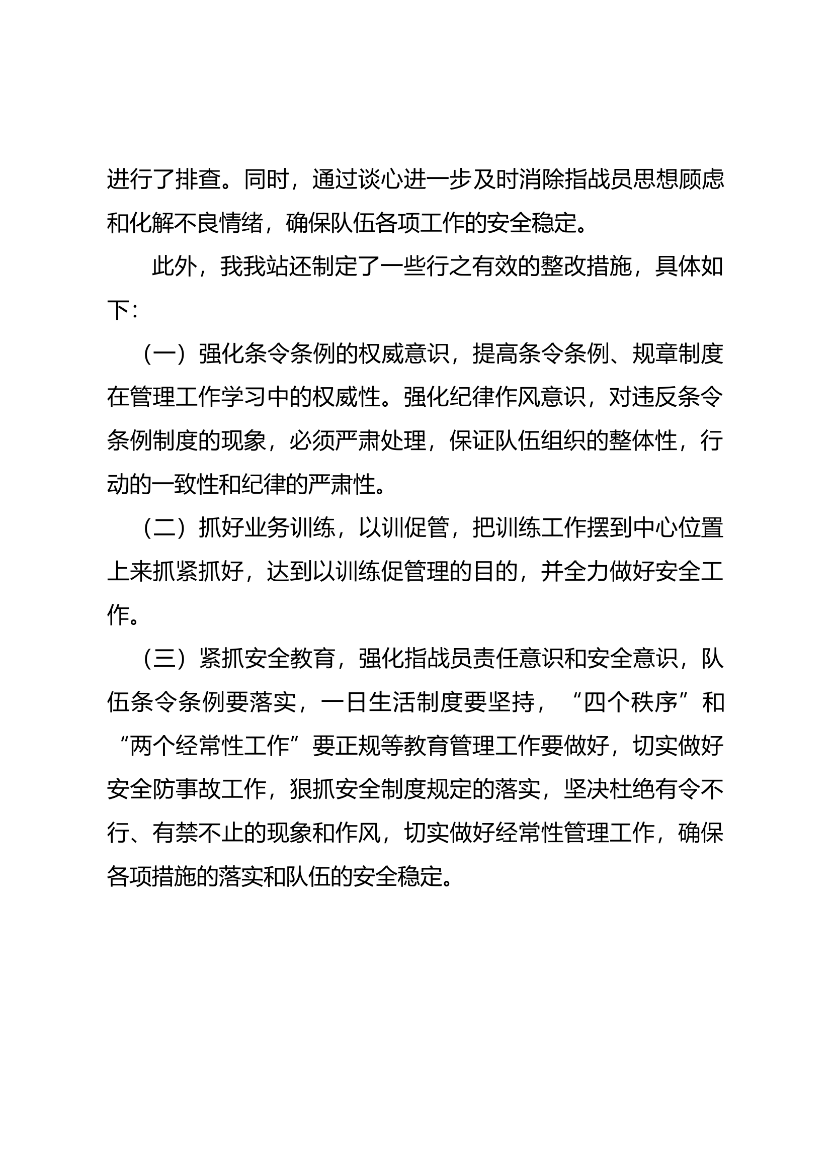 关于“九无”创建活动六月份工作情况报告.docx 第2页