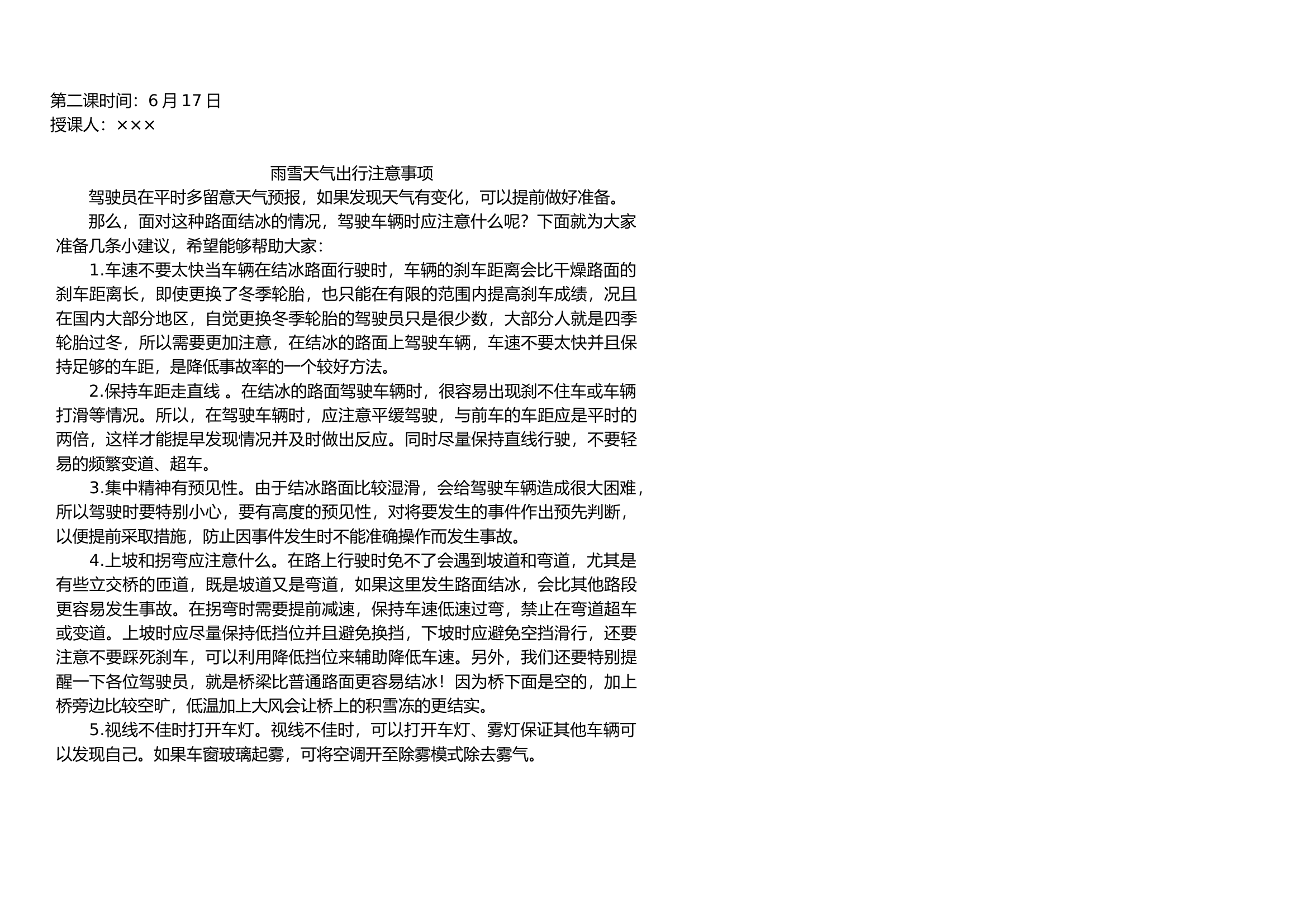 驾驶员安全教育笔记季度.docx 第2页