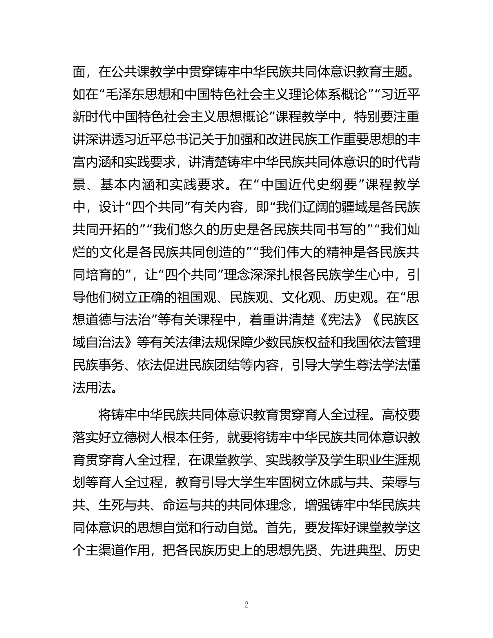 在全市&ldquo;大思政课&rdquo;座谈会上的发言.docx 第2页