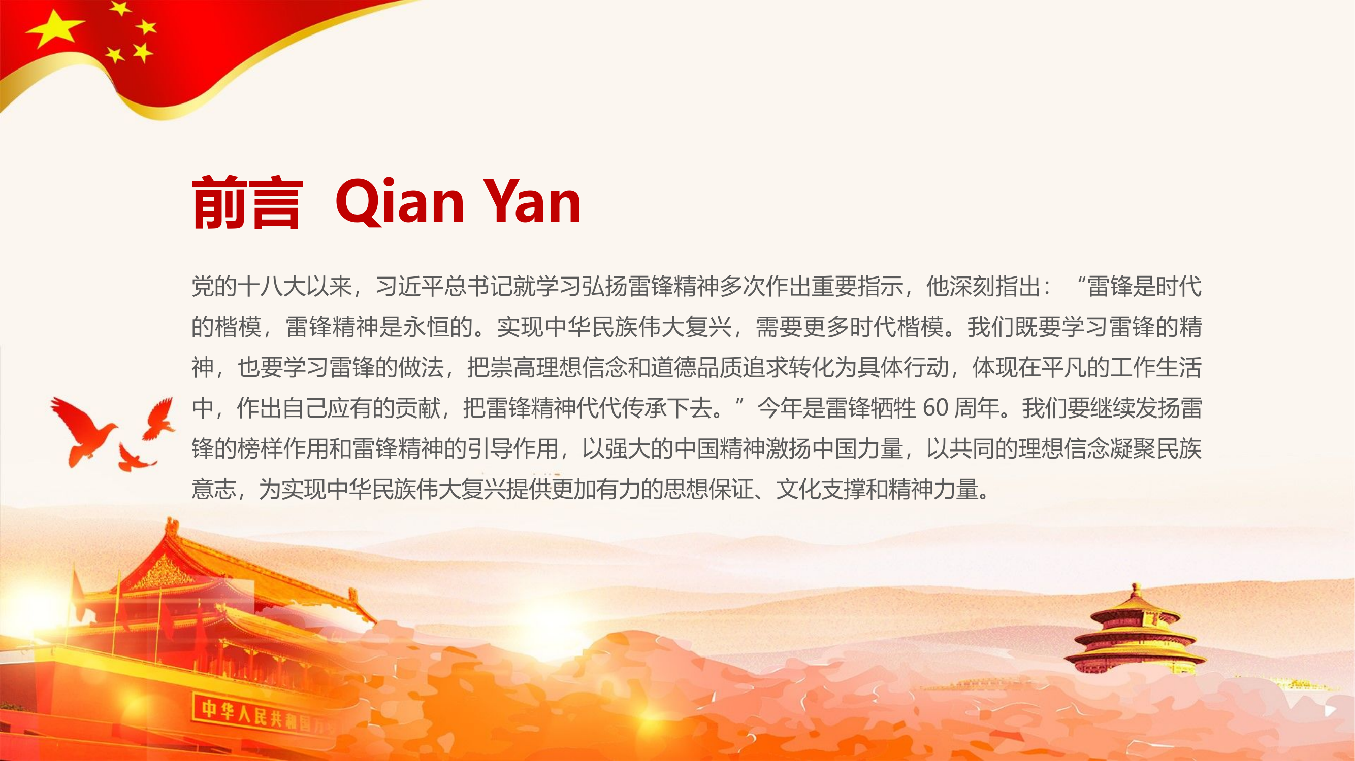 雷锋精神融入日常.pptx 第2页