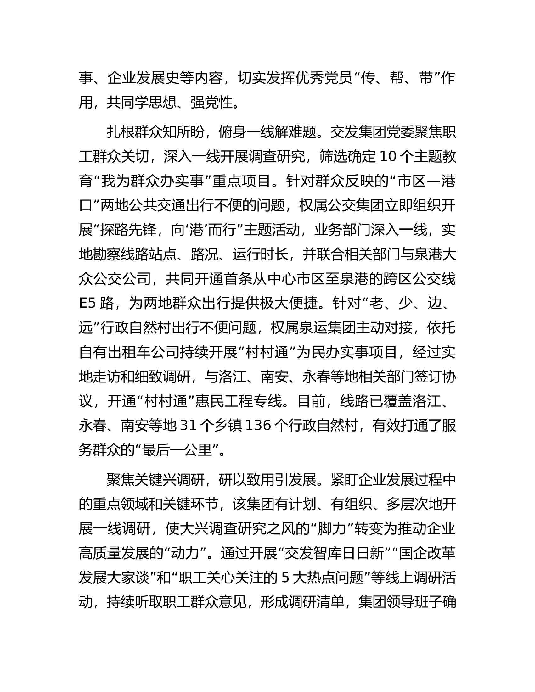 国有企业在全市践行&ldquo;四下基层&rdquo;优良传统经验交流会上的发言.docx 第2页
