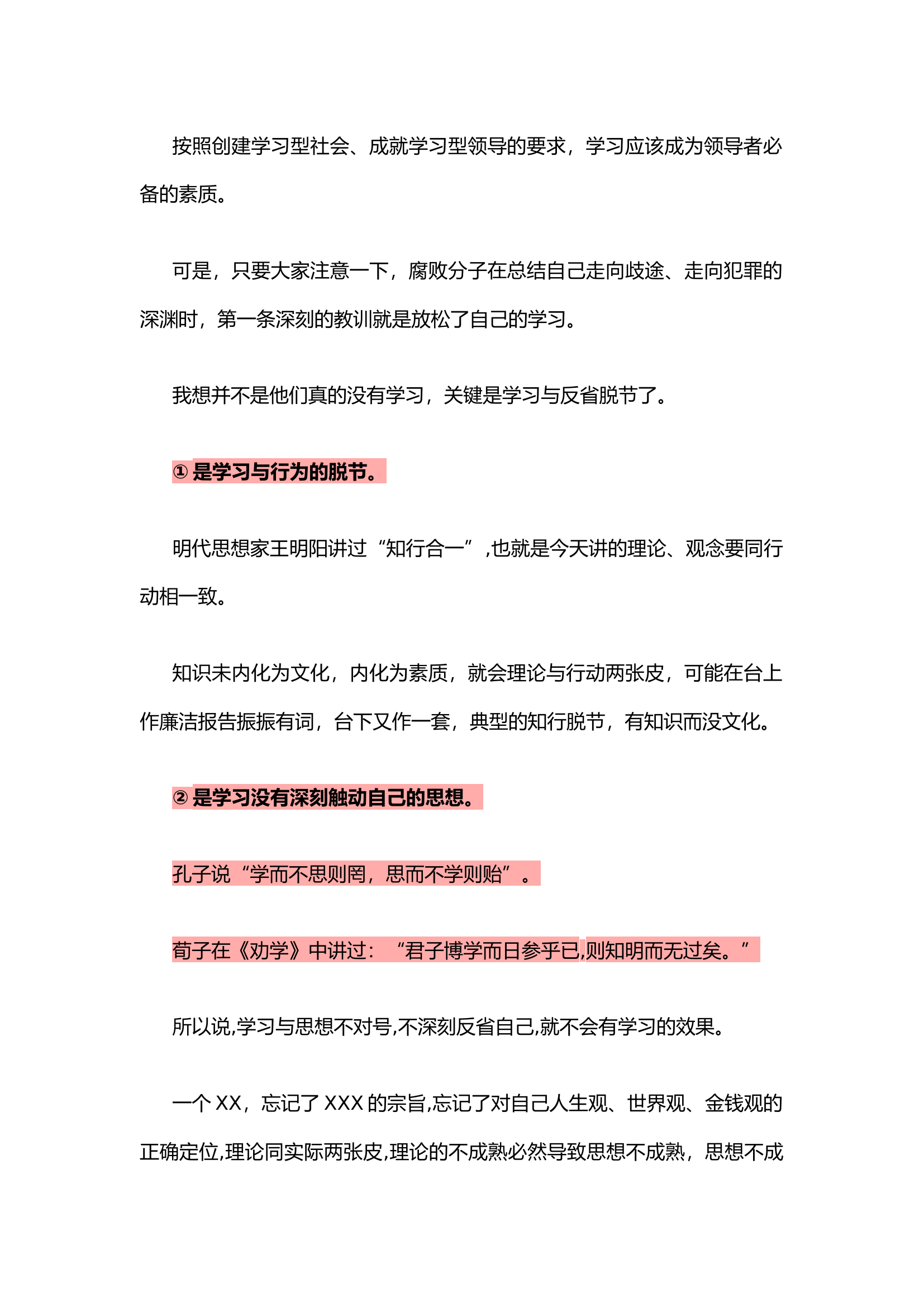 栀夏：领导干部任前廉政谈话会上的讲话.docx 第2页