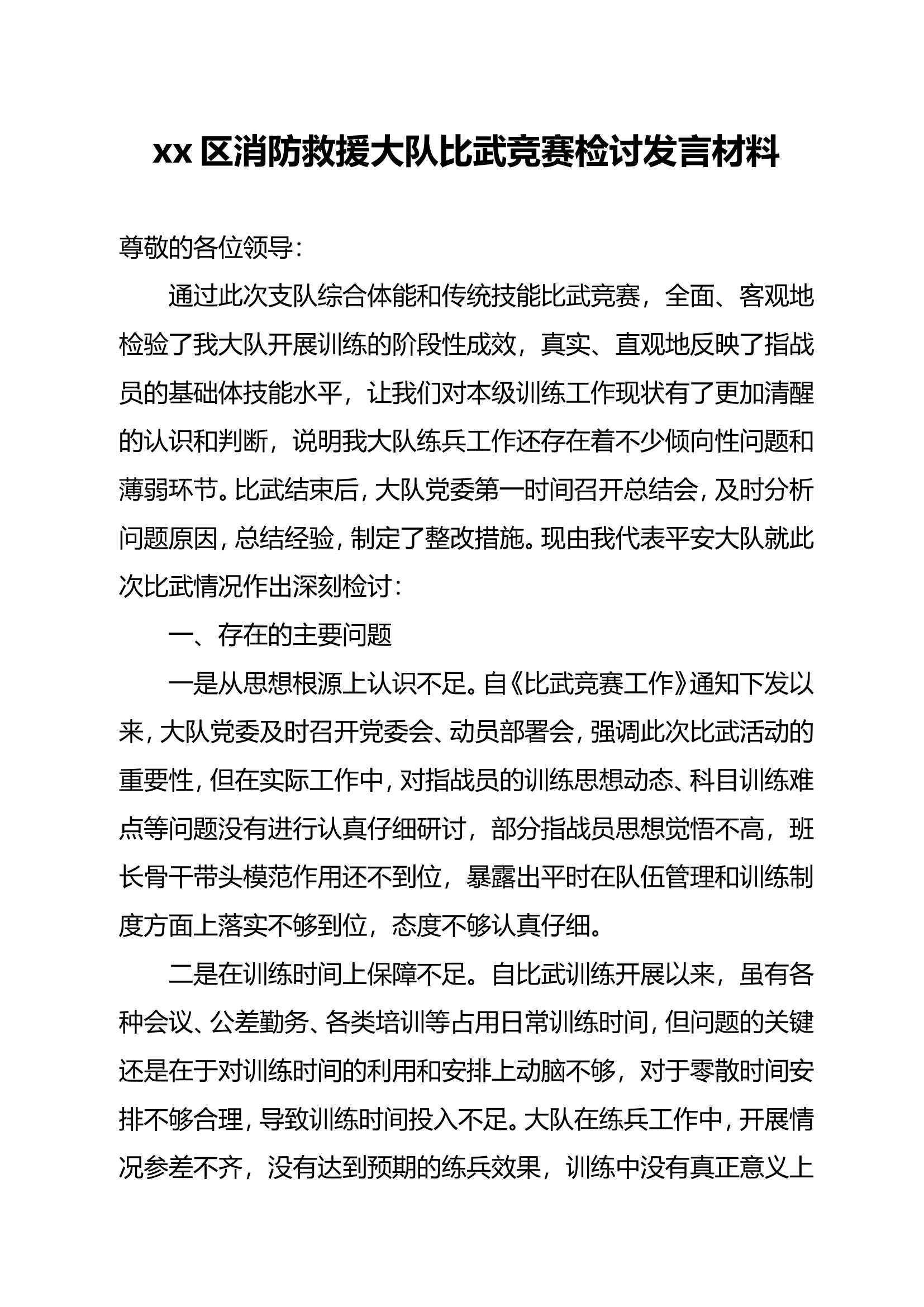 xx大队比武检查材料.doc 第1页
