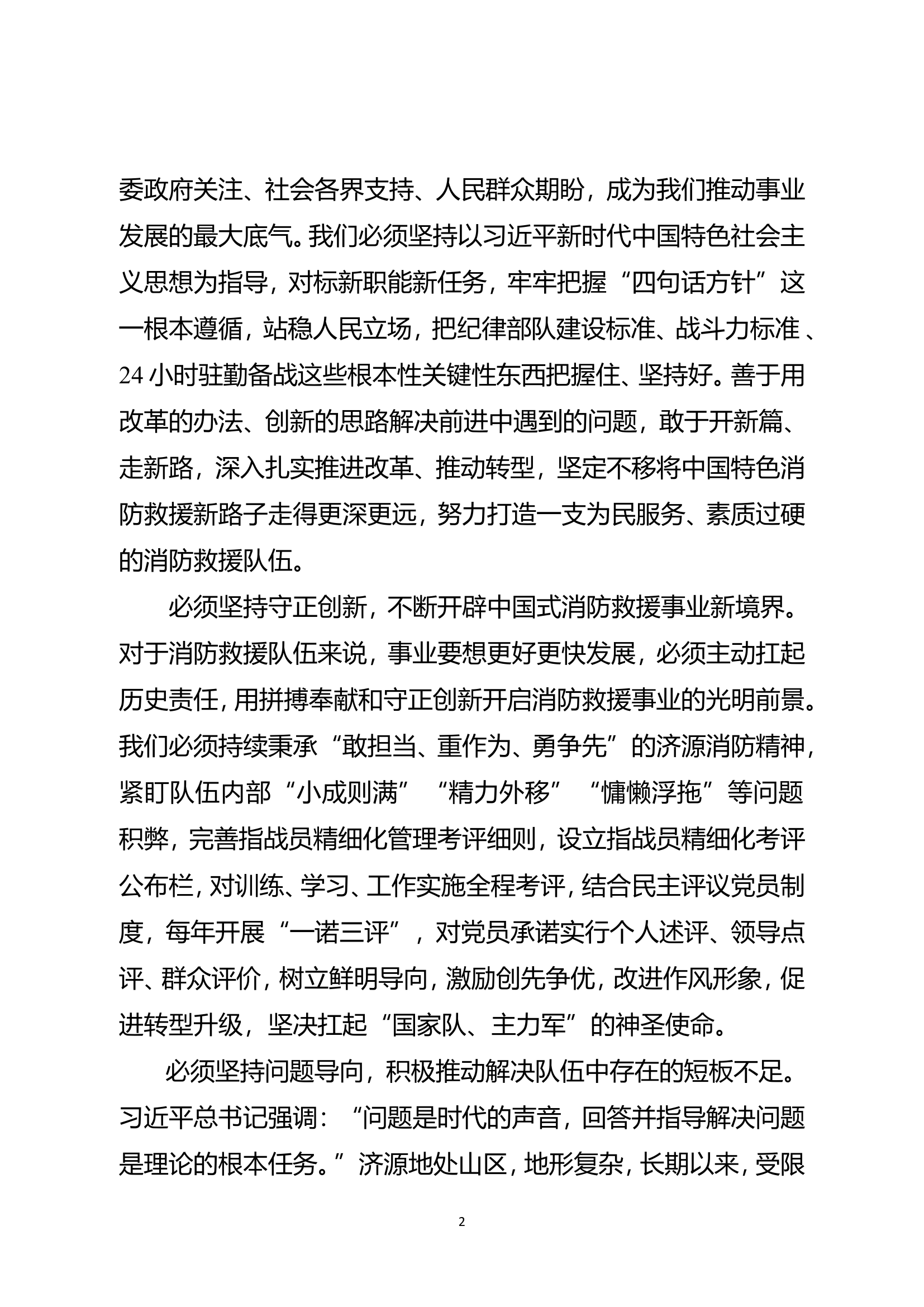 （心得体会）学习贯彻总书记新时代中国特色社会主义思想主题教育读书班心得体会（蒋某）.doc 第2页