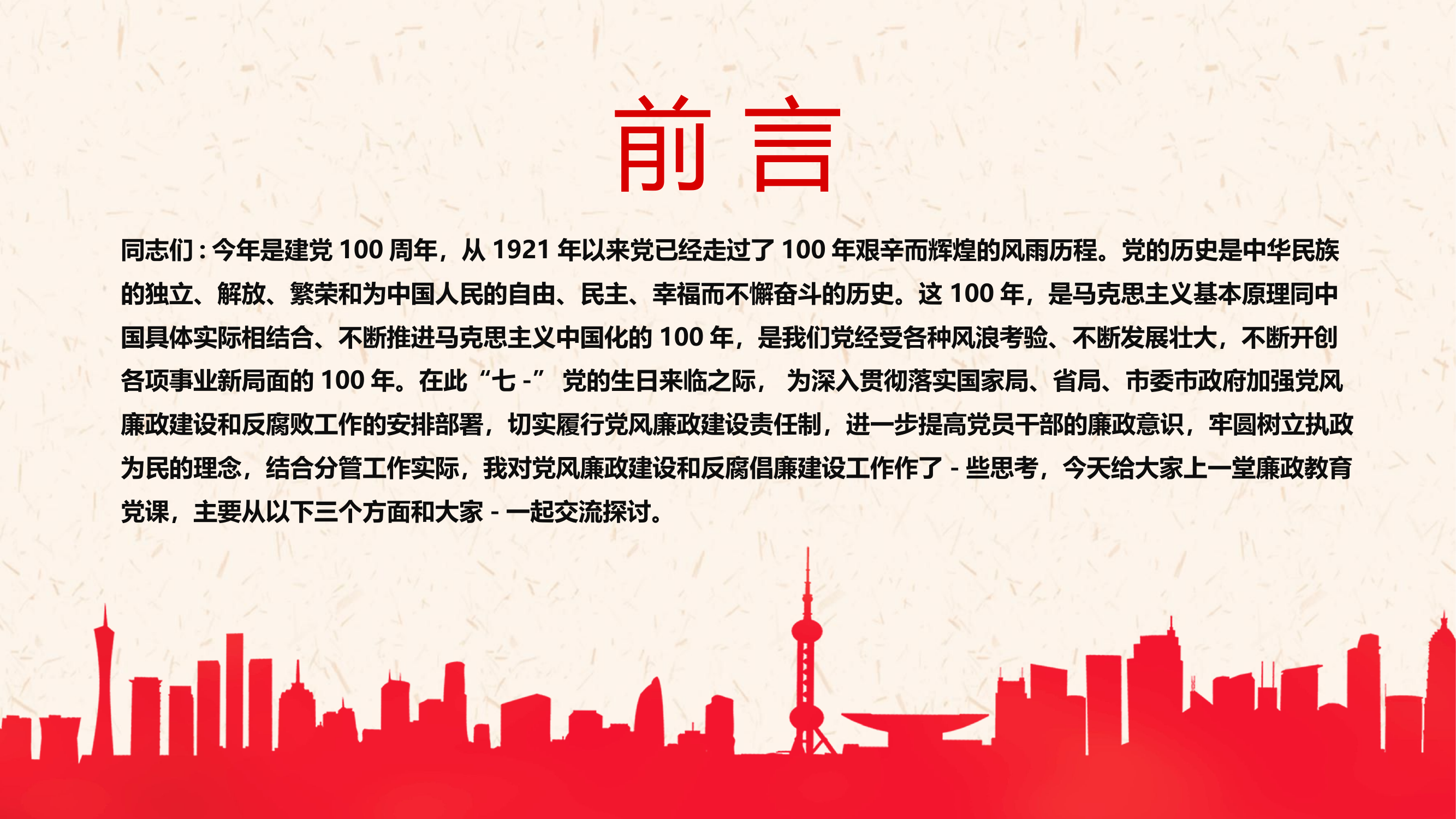 廉洁从政.pptx 第2页