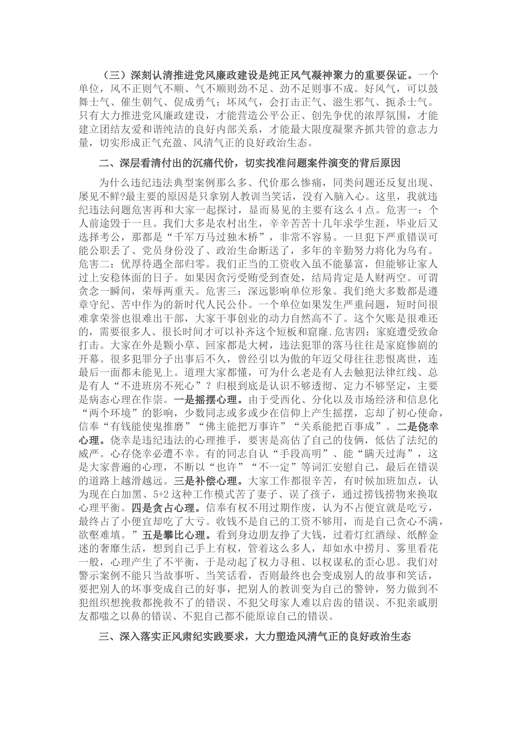 廉政党课：汲取深刻教训 弘扬新风正气.docx 第2页