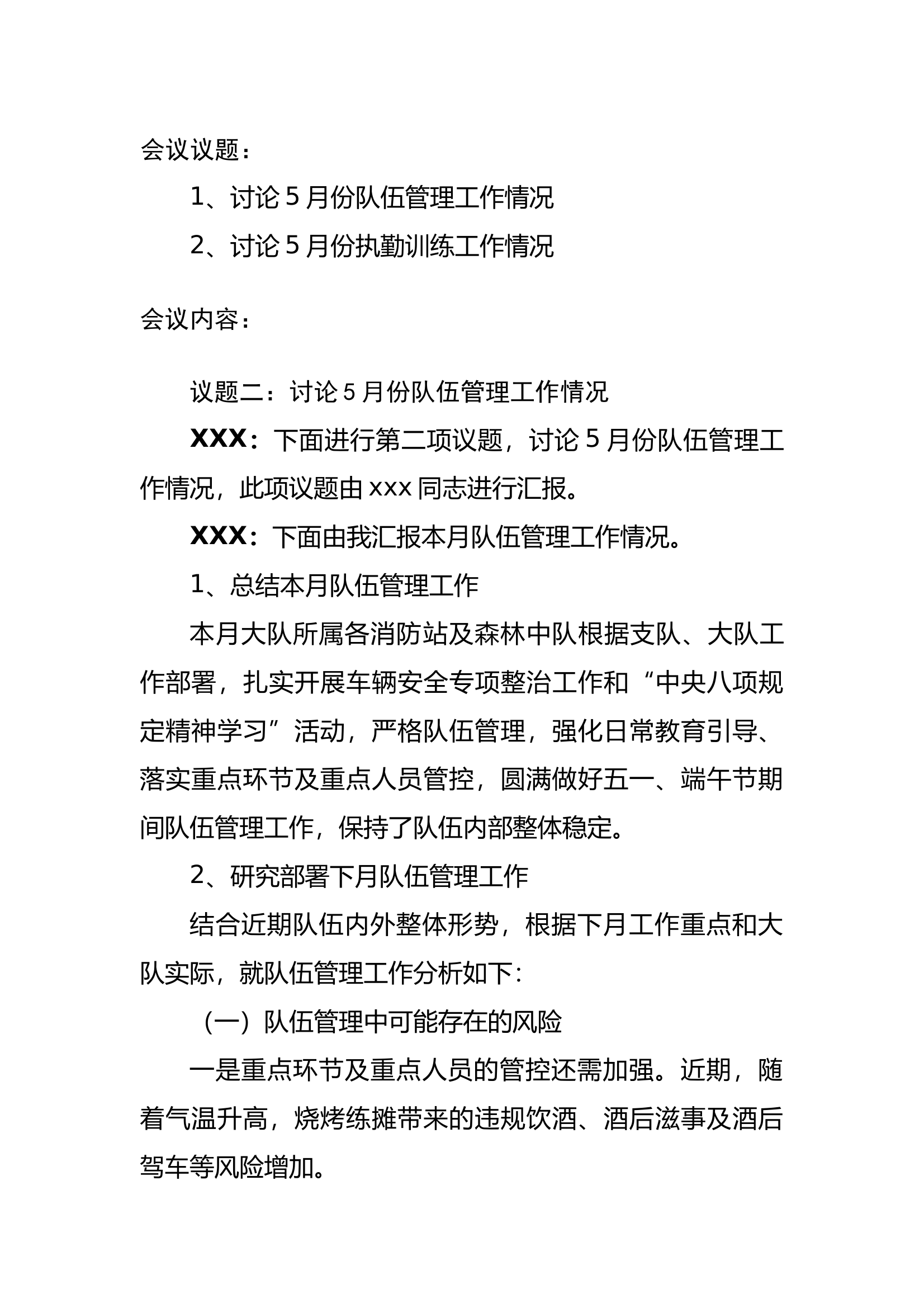 5月份大队党委议管、议训工作(1) 第1页
