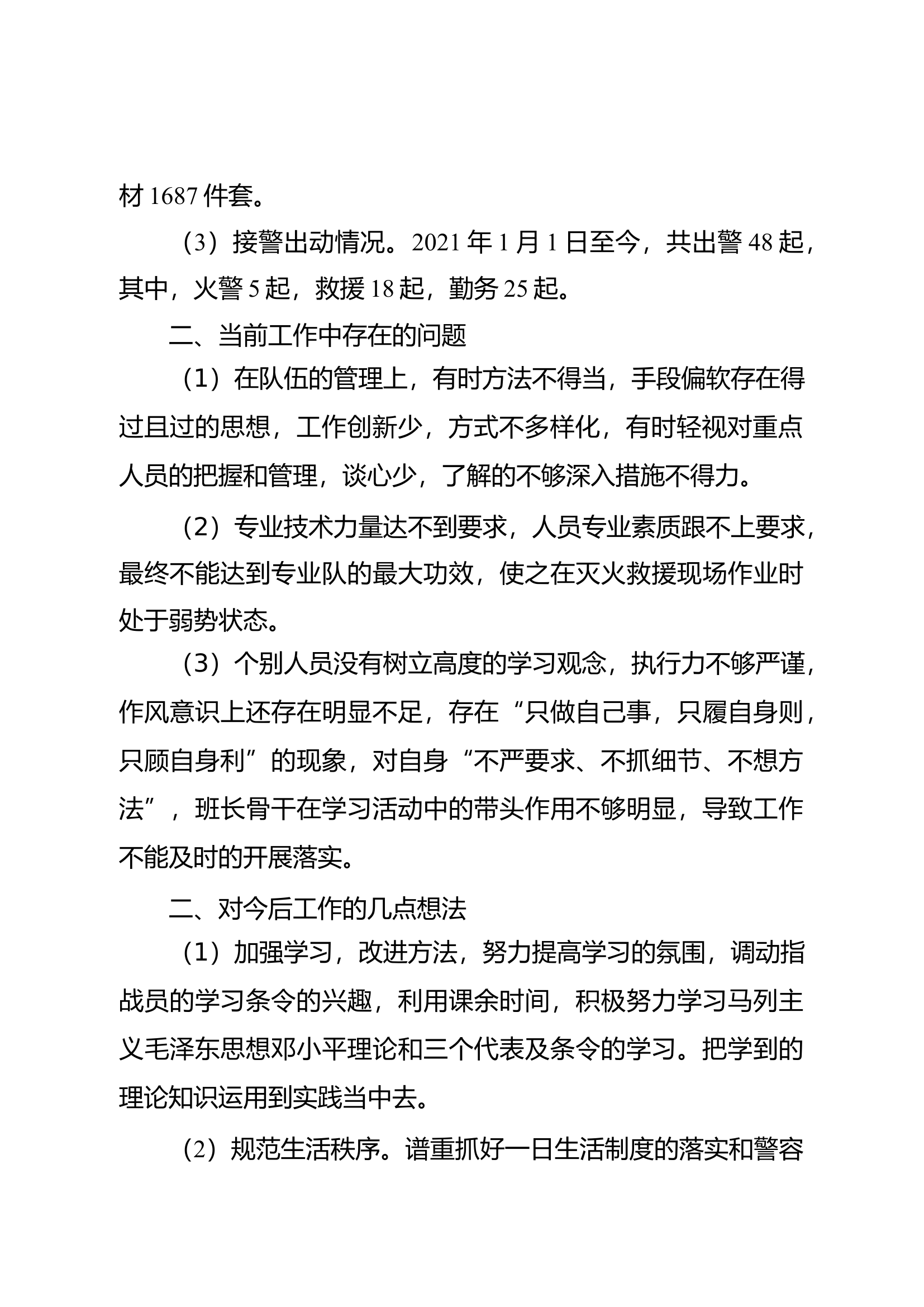 基层帮抓帮建调研报告.docx 第2页