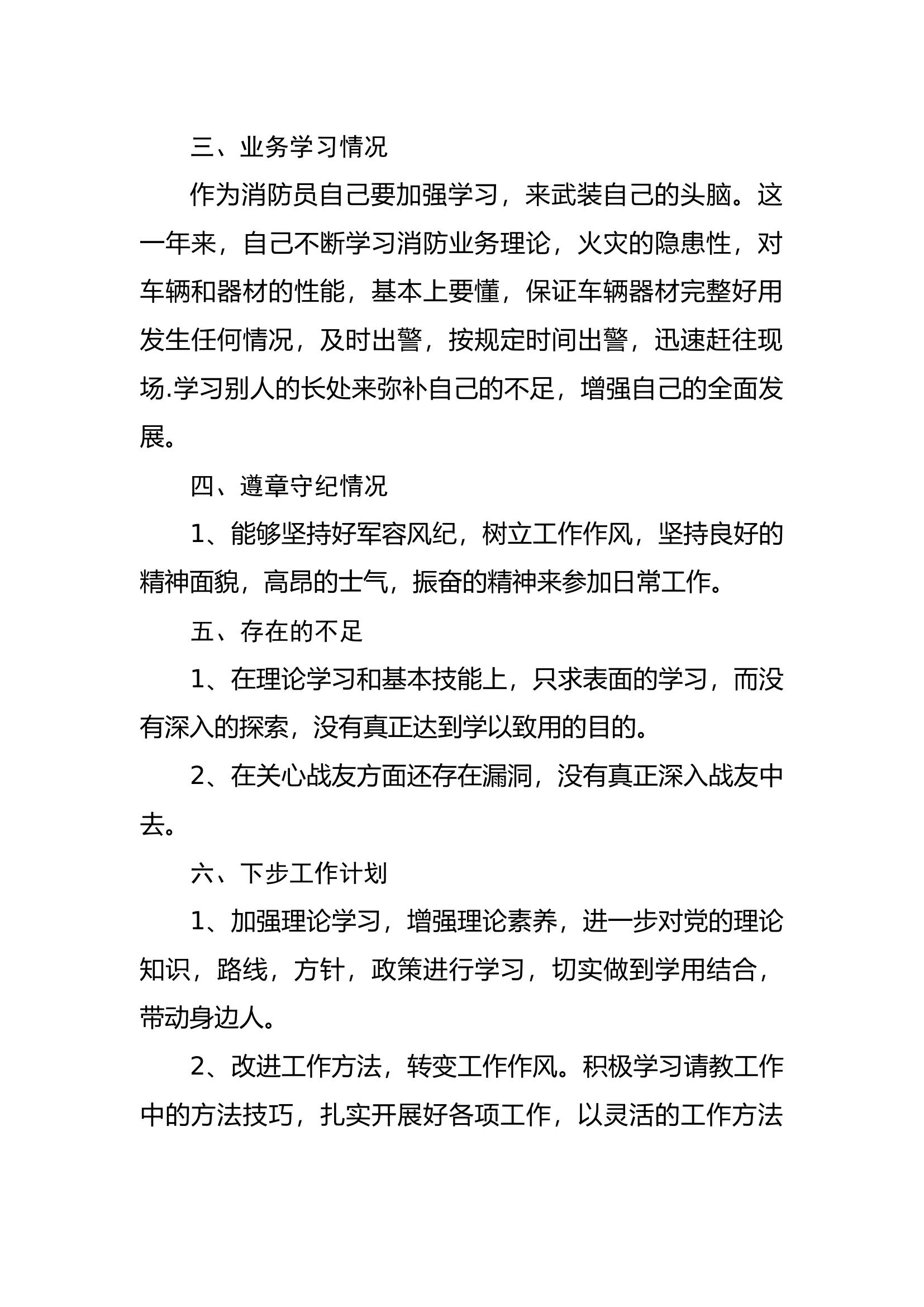消防员2020年度述职报告 (4).docx 第2页