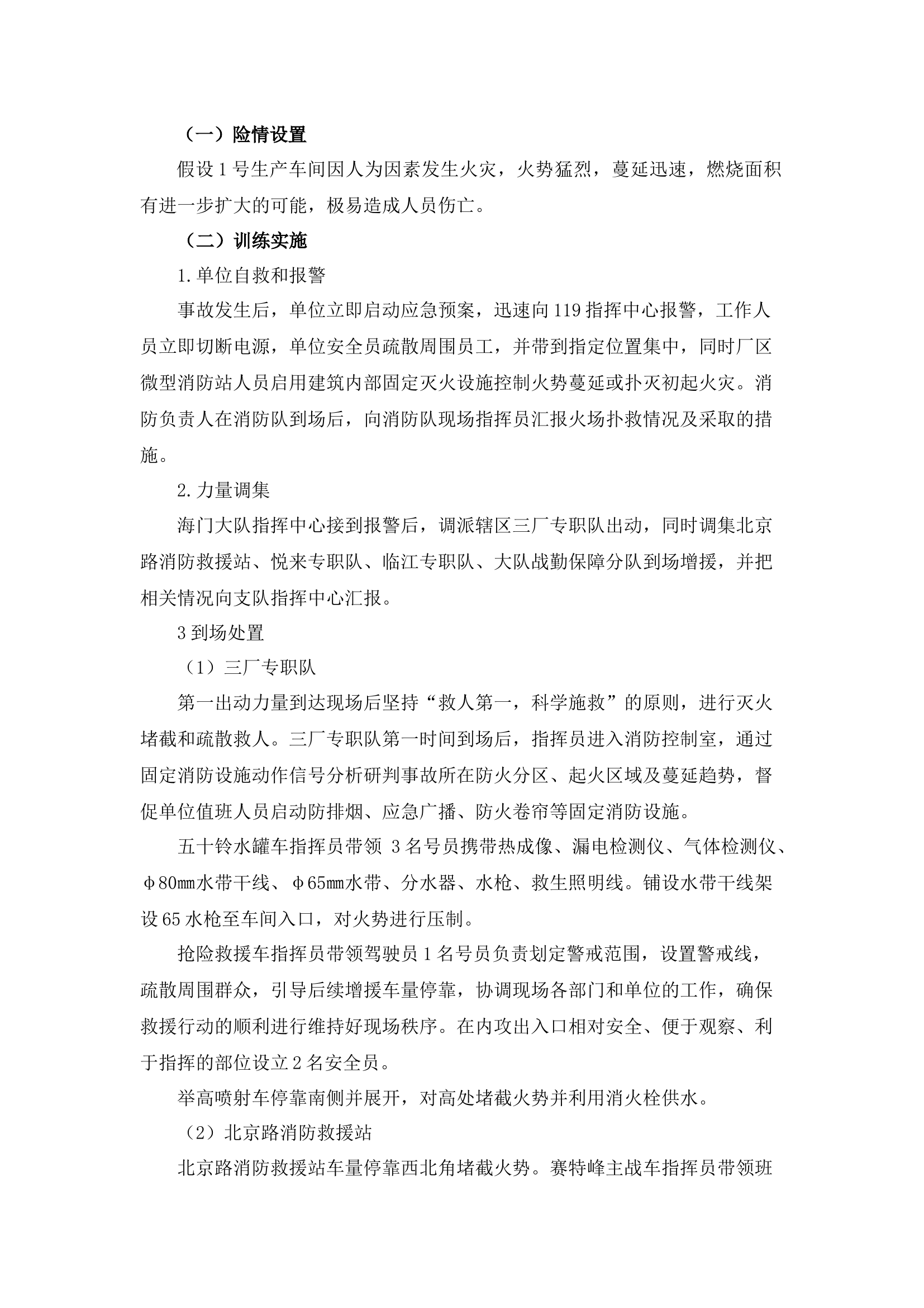 电镀厂房.docx 第1页