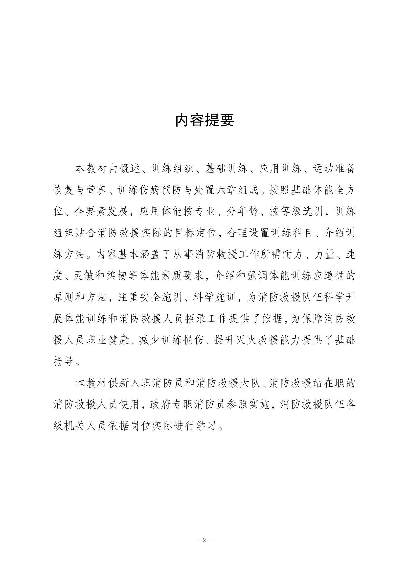 体能评判标准.pdf 第2页