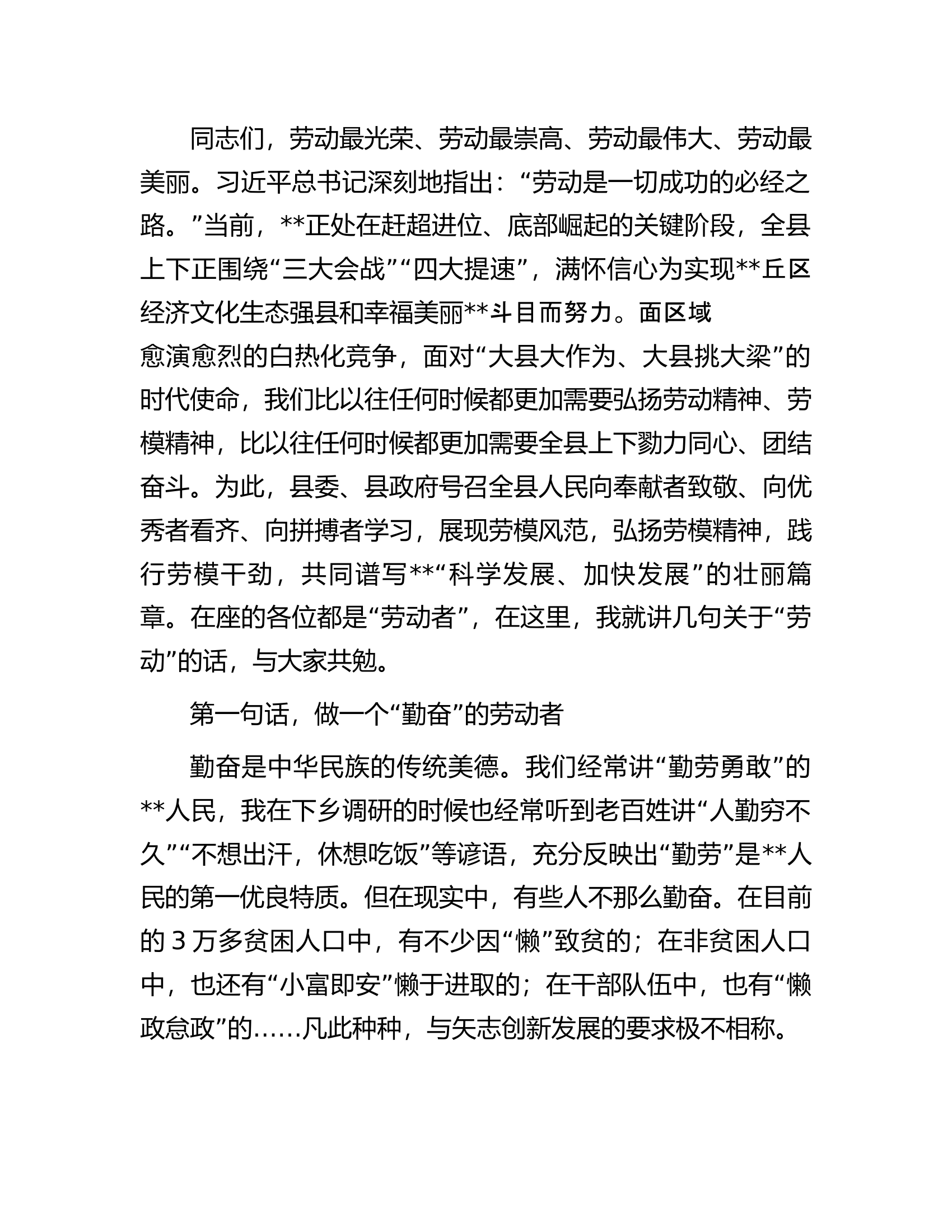 在全县庆祝&ldquo;五一&rdquo;国际劳动节暨表彰大会上的讲话.docx 第2页