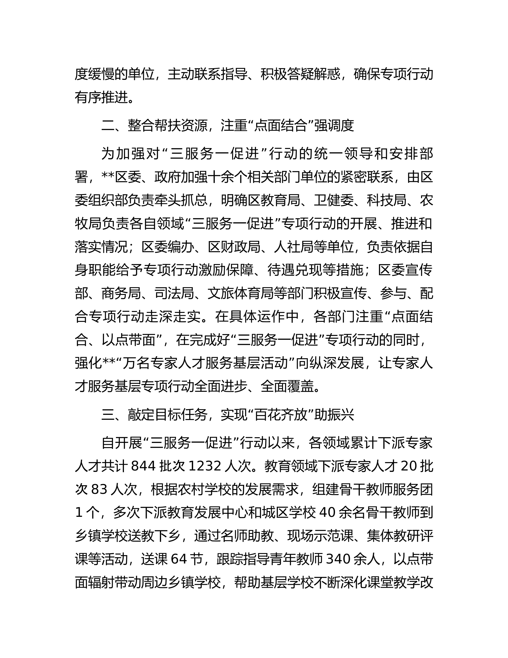 开展&ldquo;三服务一促进&rdquo;专项行动工作总结.docx 第2页