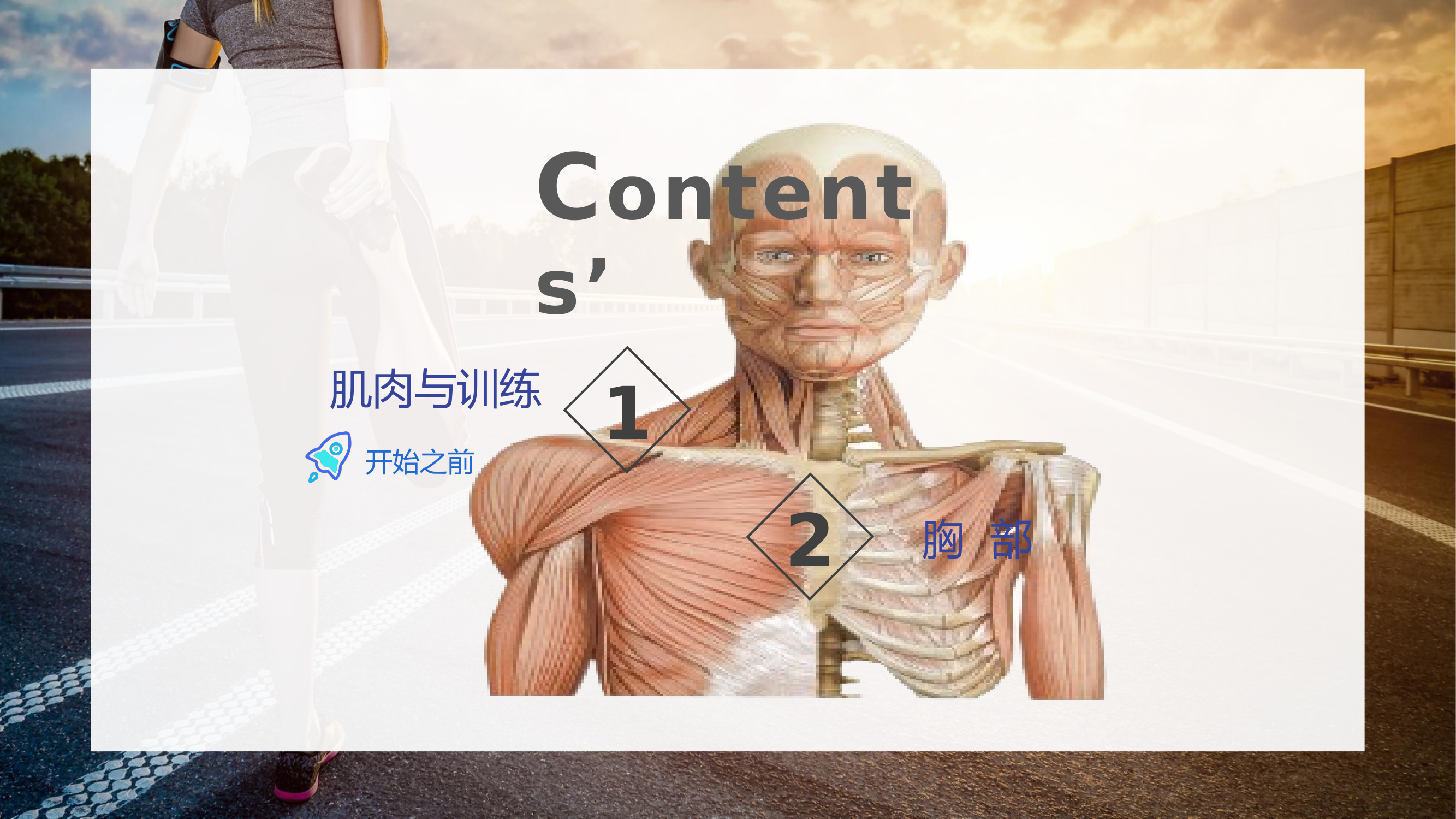 肌肉的力量训练 第2页